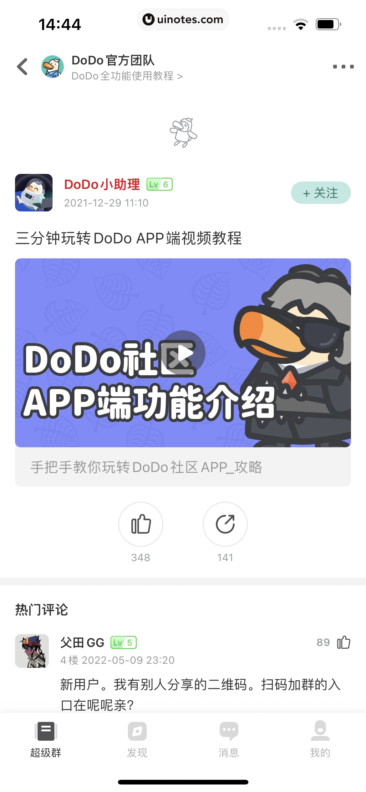 DoDo经典版 App 截图 013 - UI Notes