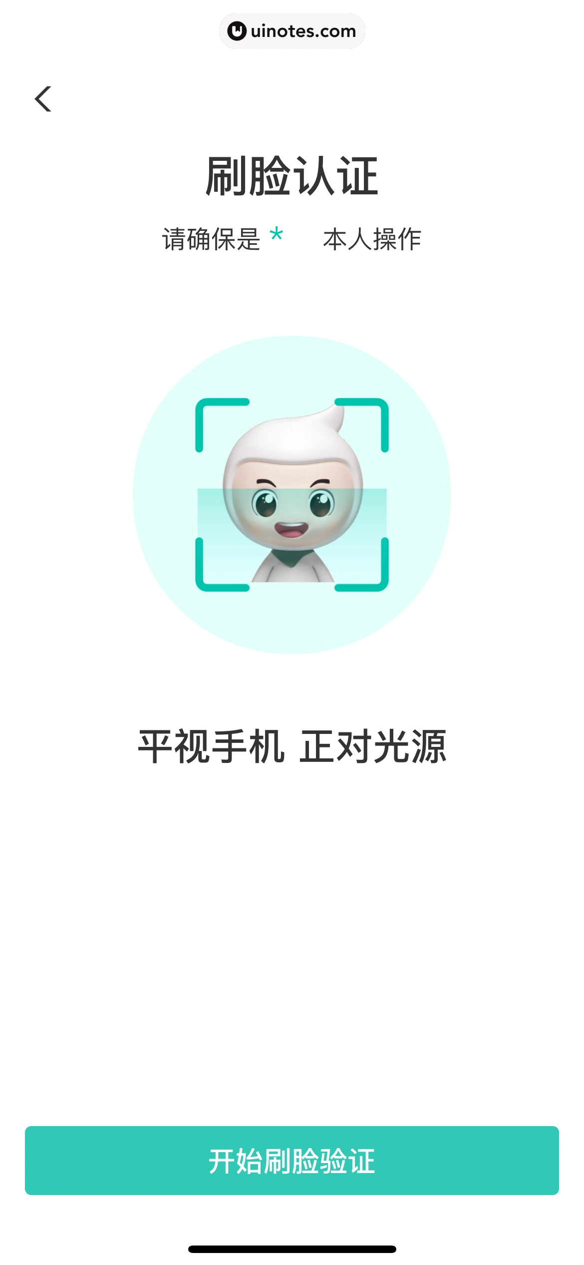 中国农业银行 App 截图 016 - UI Notes