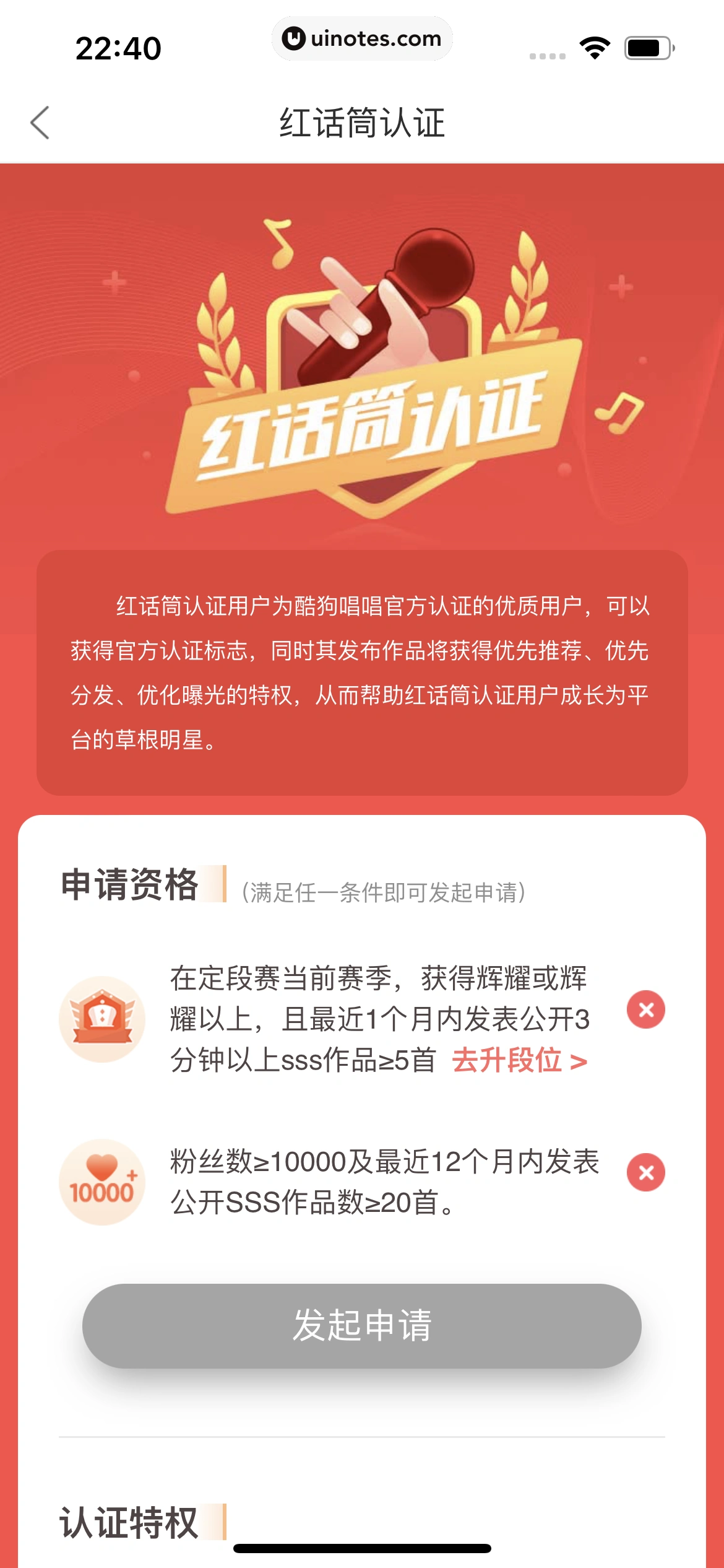 酷狗唱唱 App 截图 294 - UI Notes