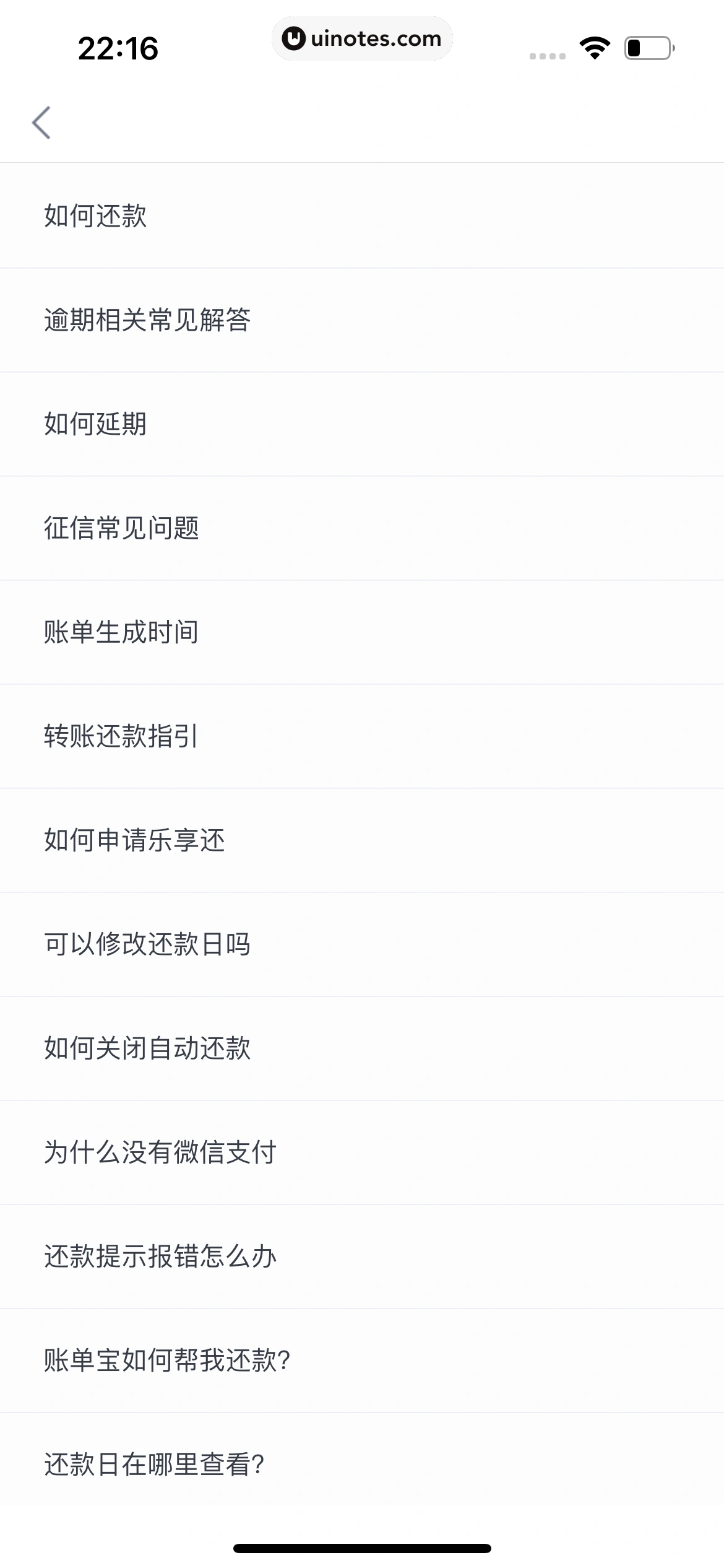 分期乐 App 截图 146 - UI Notes