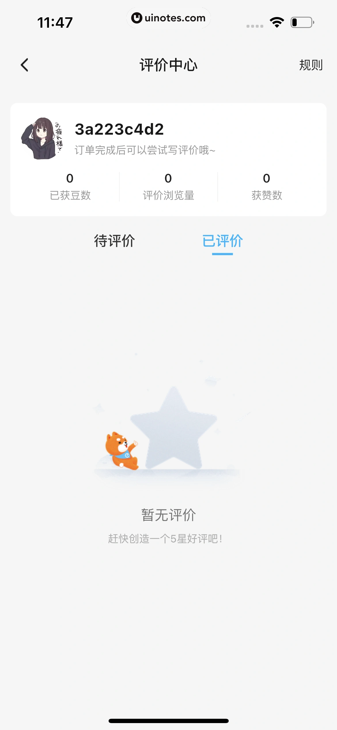 饿了么 App 截图 354 - UI Notes