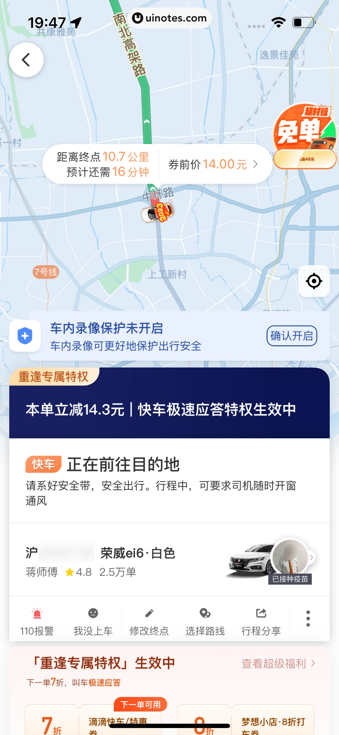 滴滴出行 App 截图 098 - UI Notes