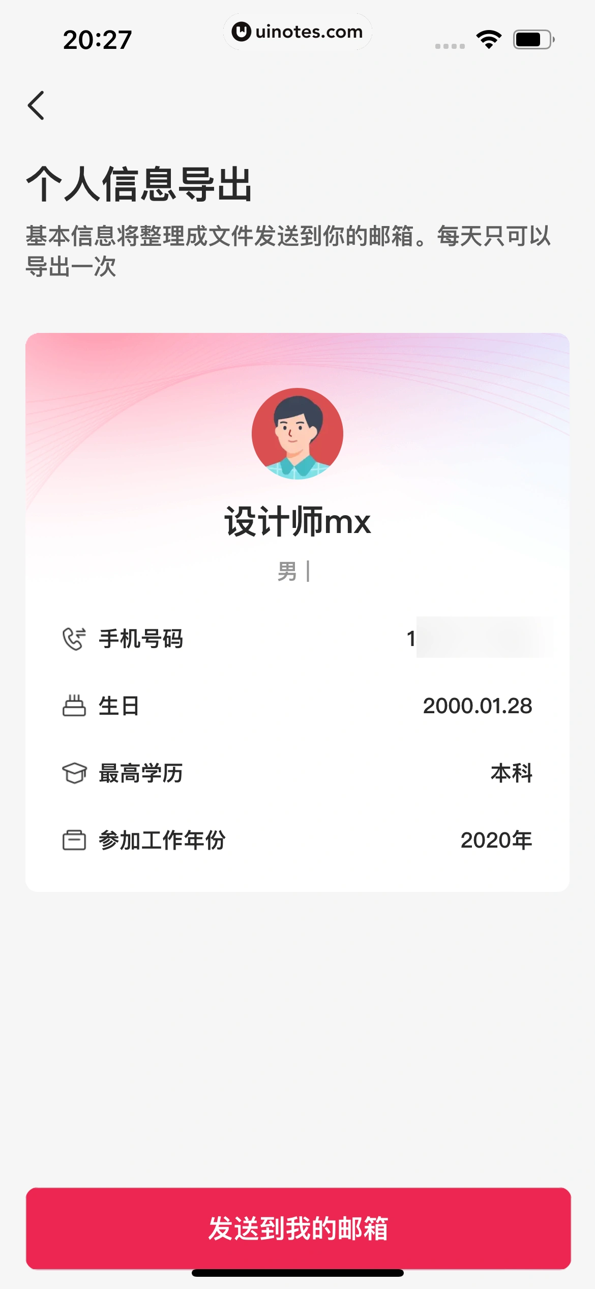 店长直聘 App 截图 247 - UI Notes
