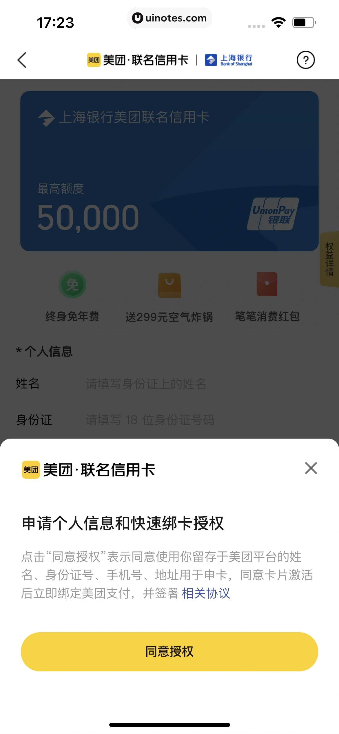 美团 App 截图 1084 - UI Notes