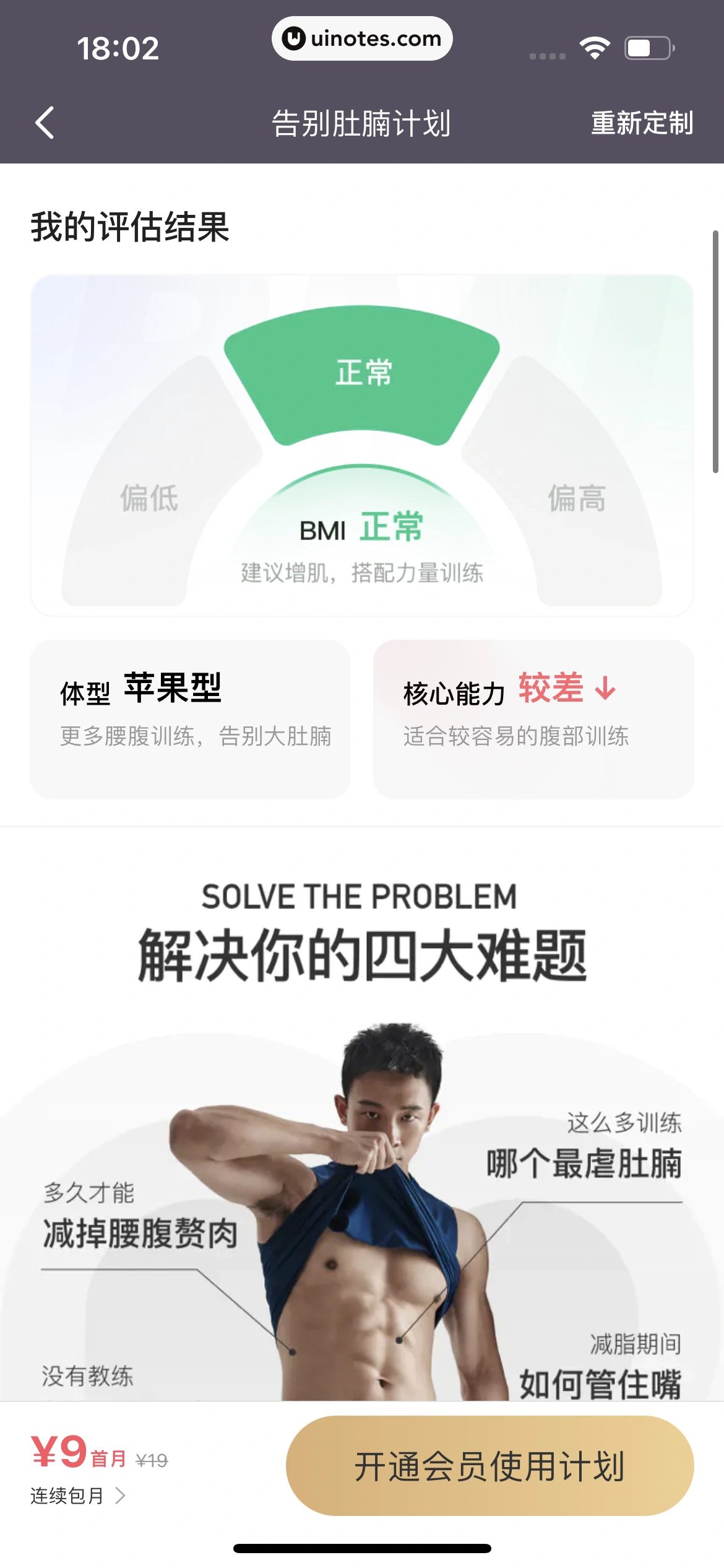 Keep App 截图 610 - UI Notes