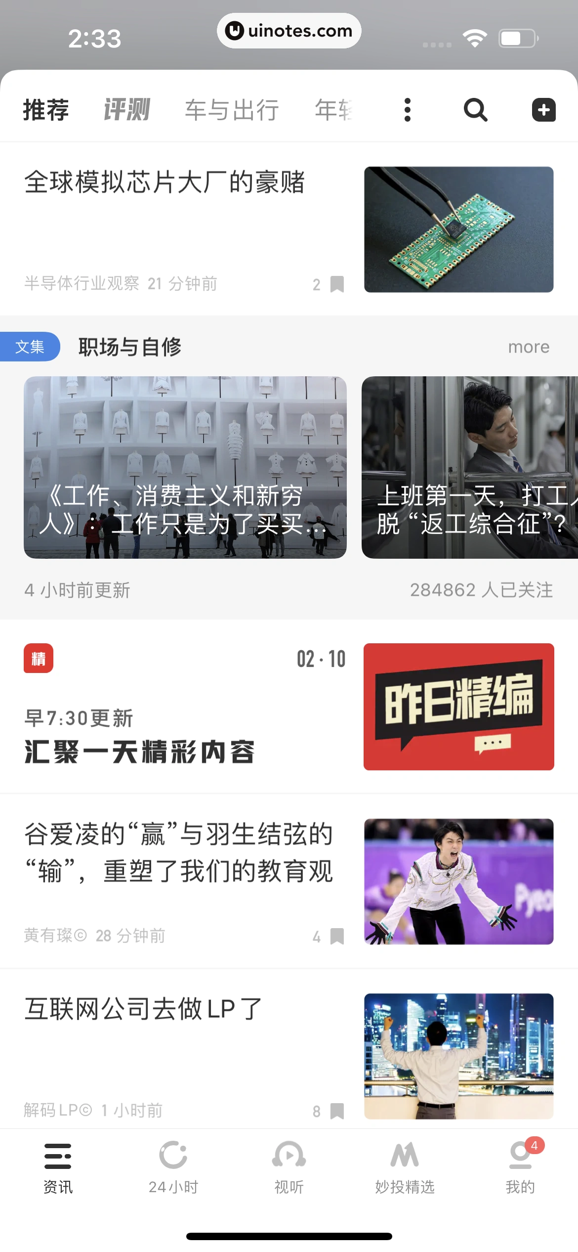 虎嗅 App 截图 026 - UI Notes