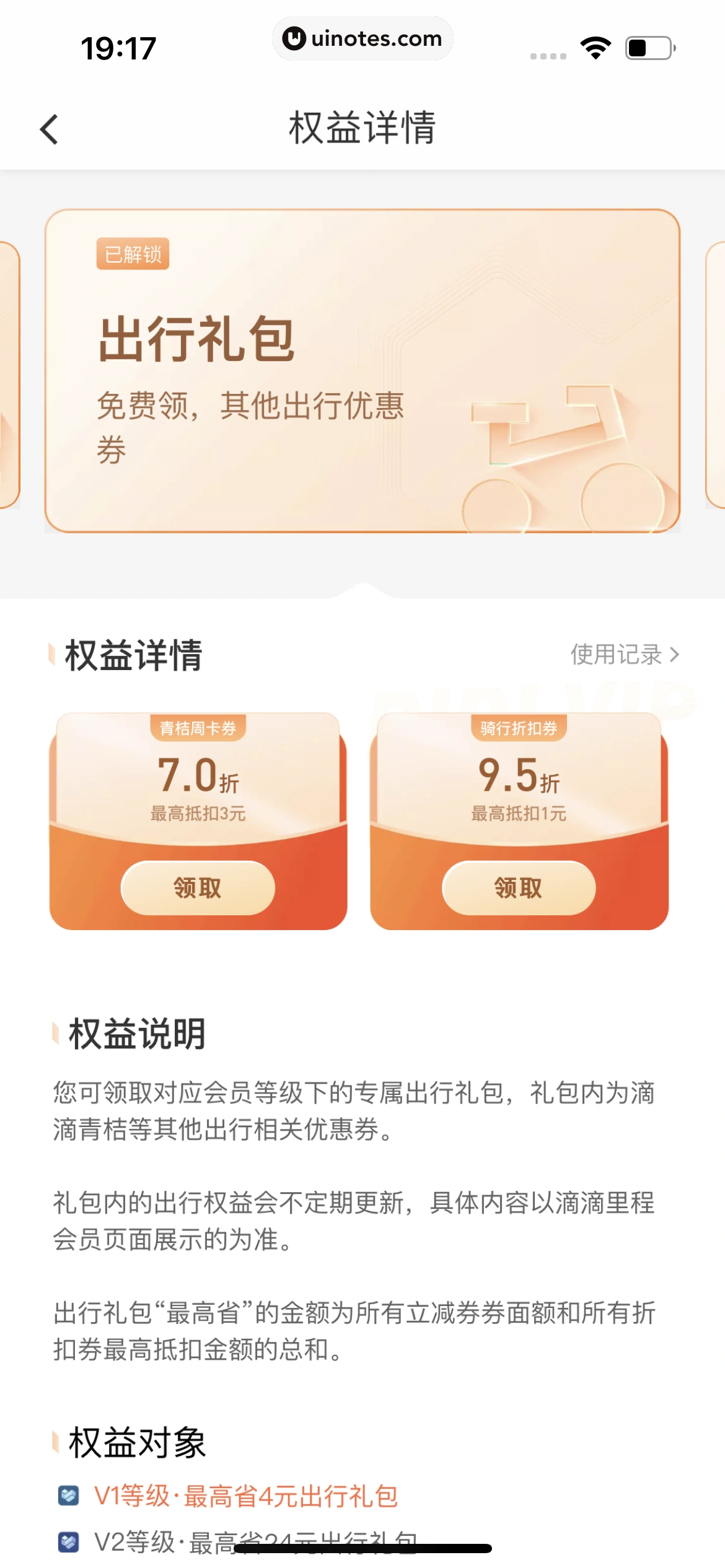 滴滴出行 App 截图 447 - UI Notes