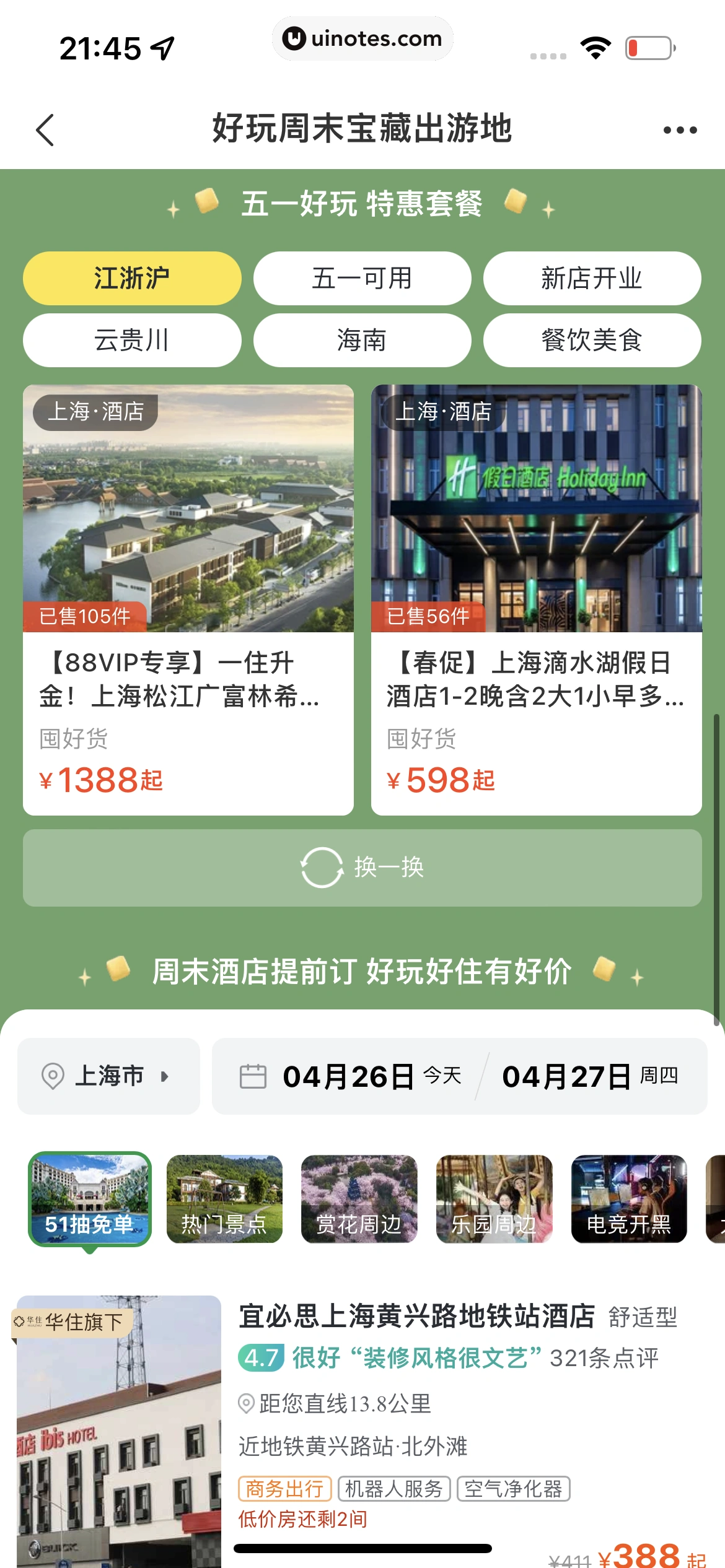 飞猪旅行 App 截图 251 - UI Notes