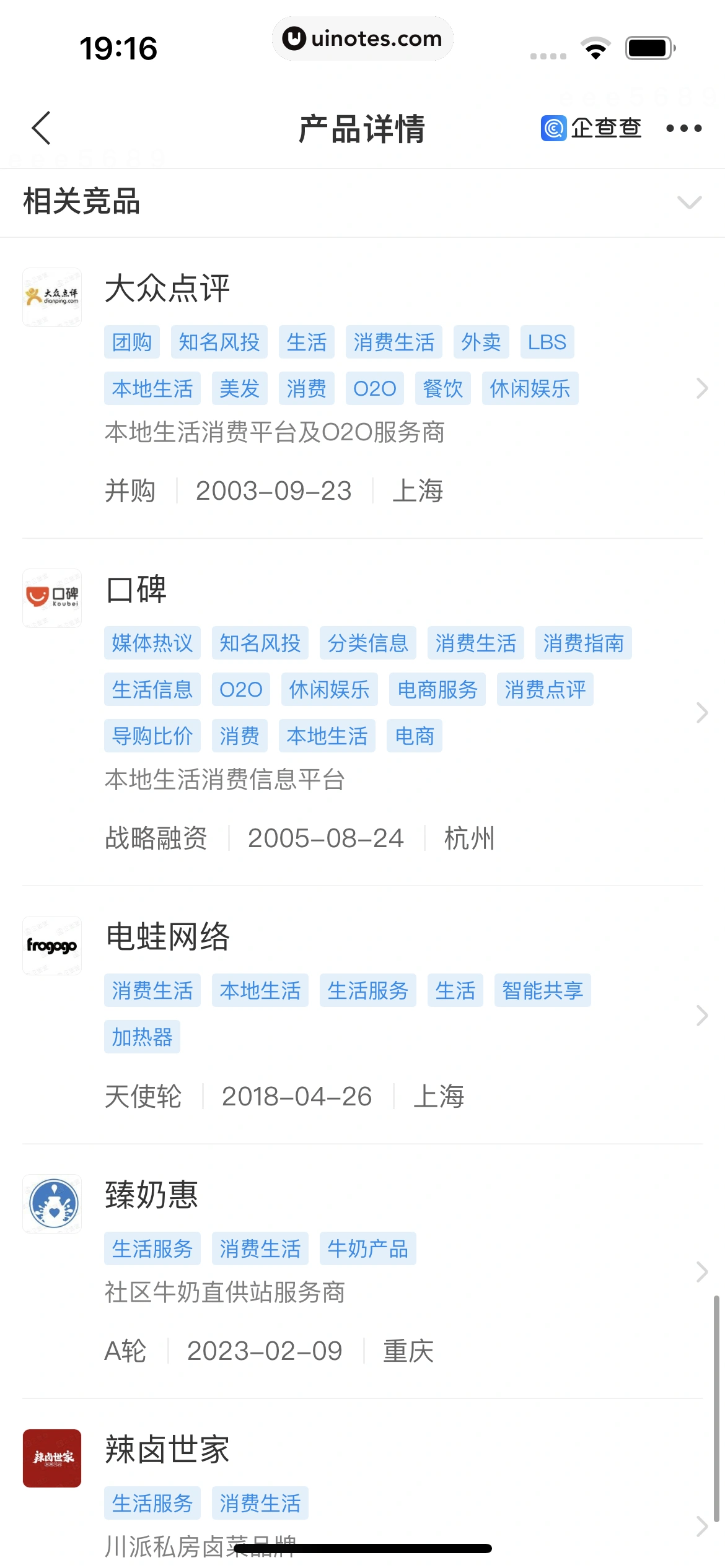 企查查 App 截图 137 - UI Notes