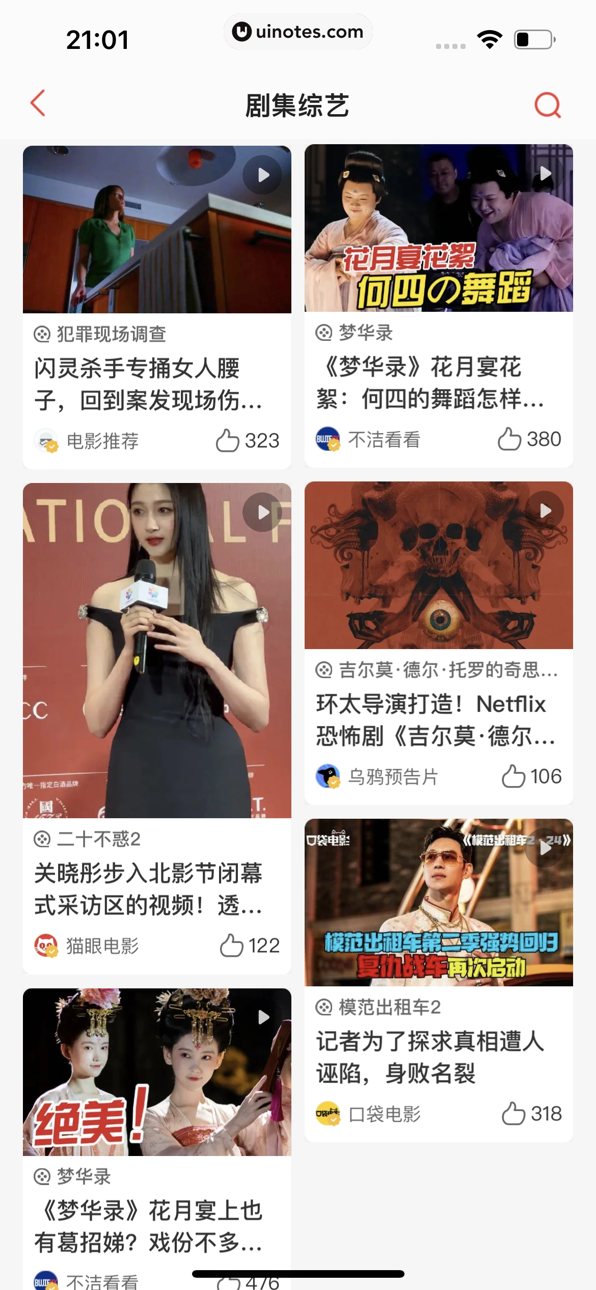 猫眼 App 截图 107 - UI Notes