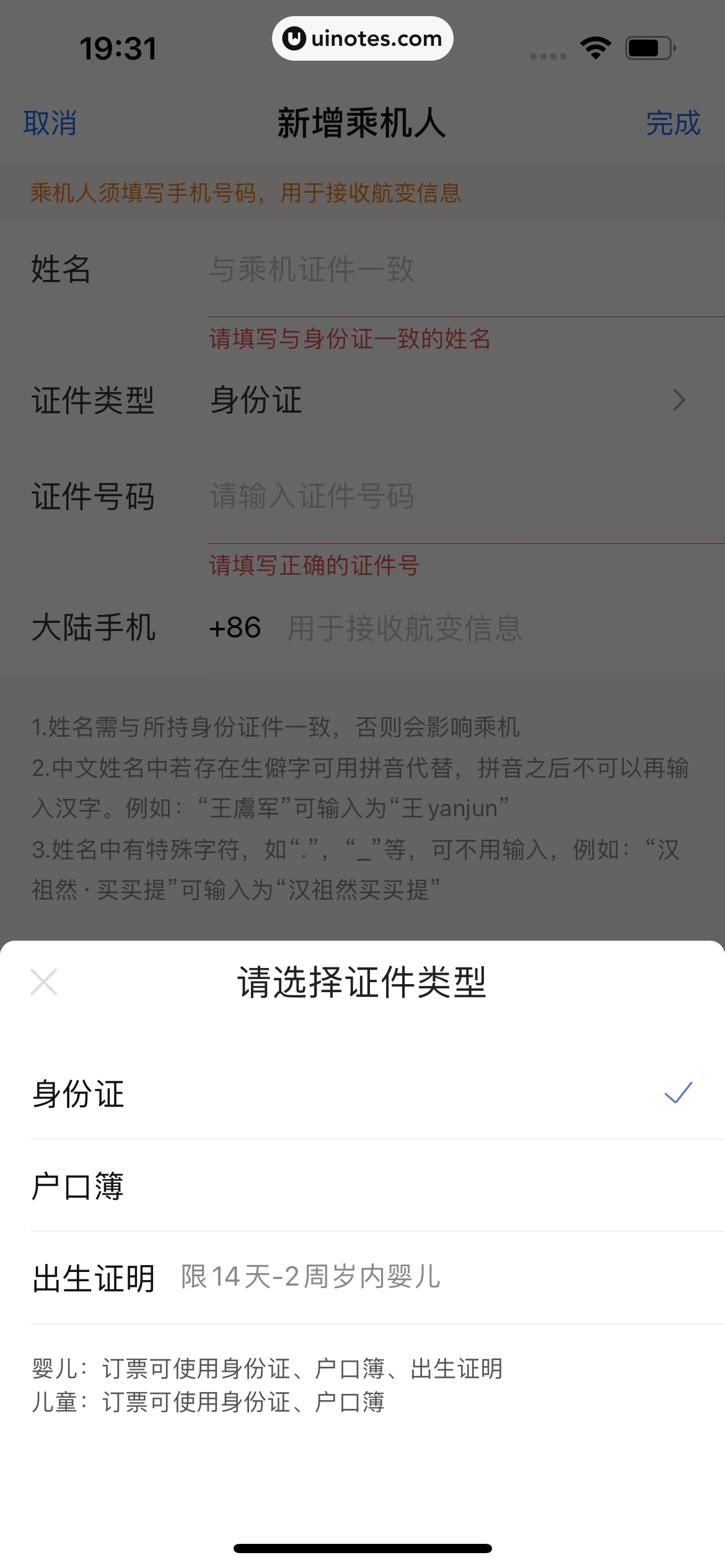 携程金融 App 截图 384 - UI Notes