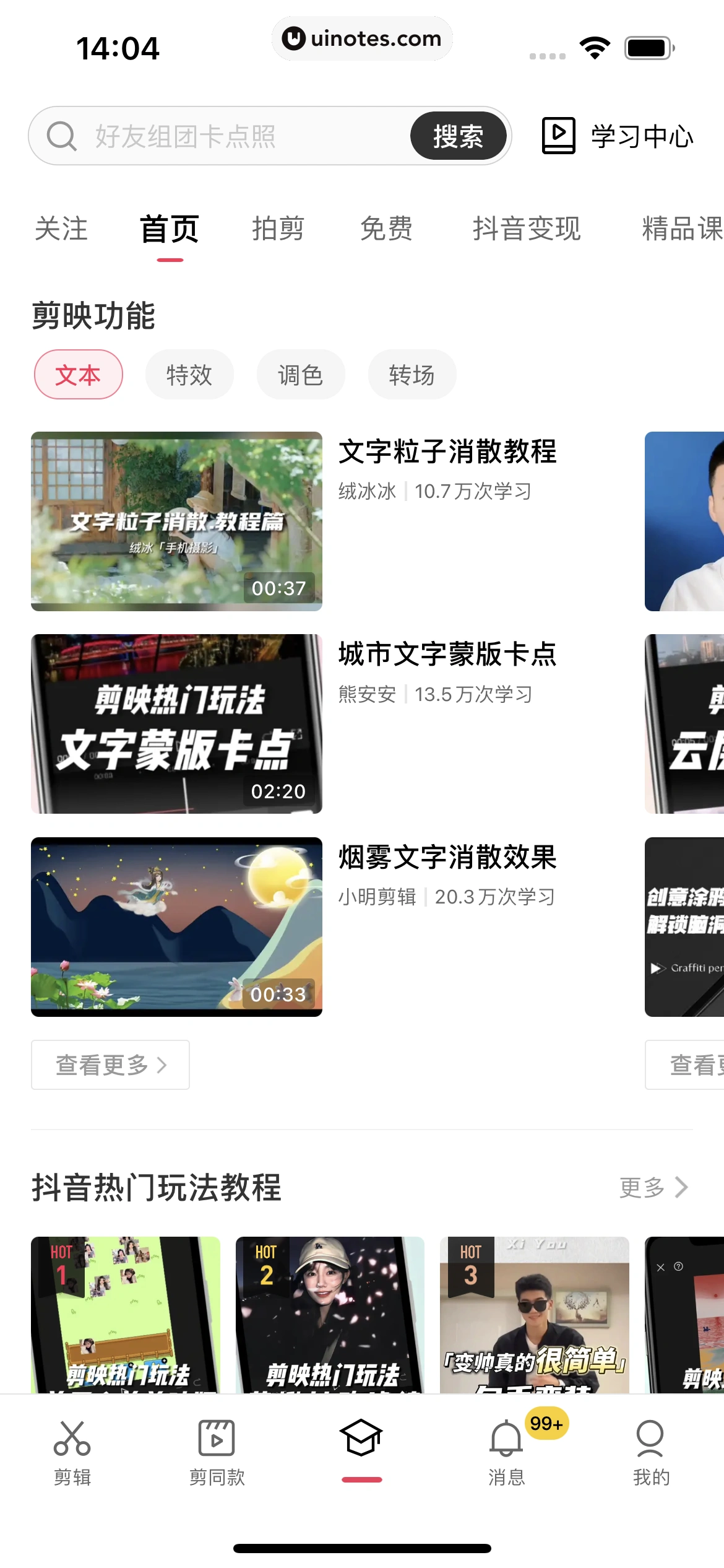 剪映 App 截图 162 - UI Notes