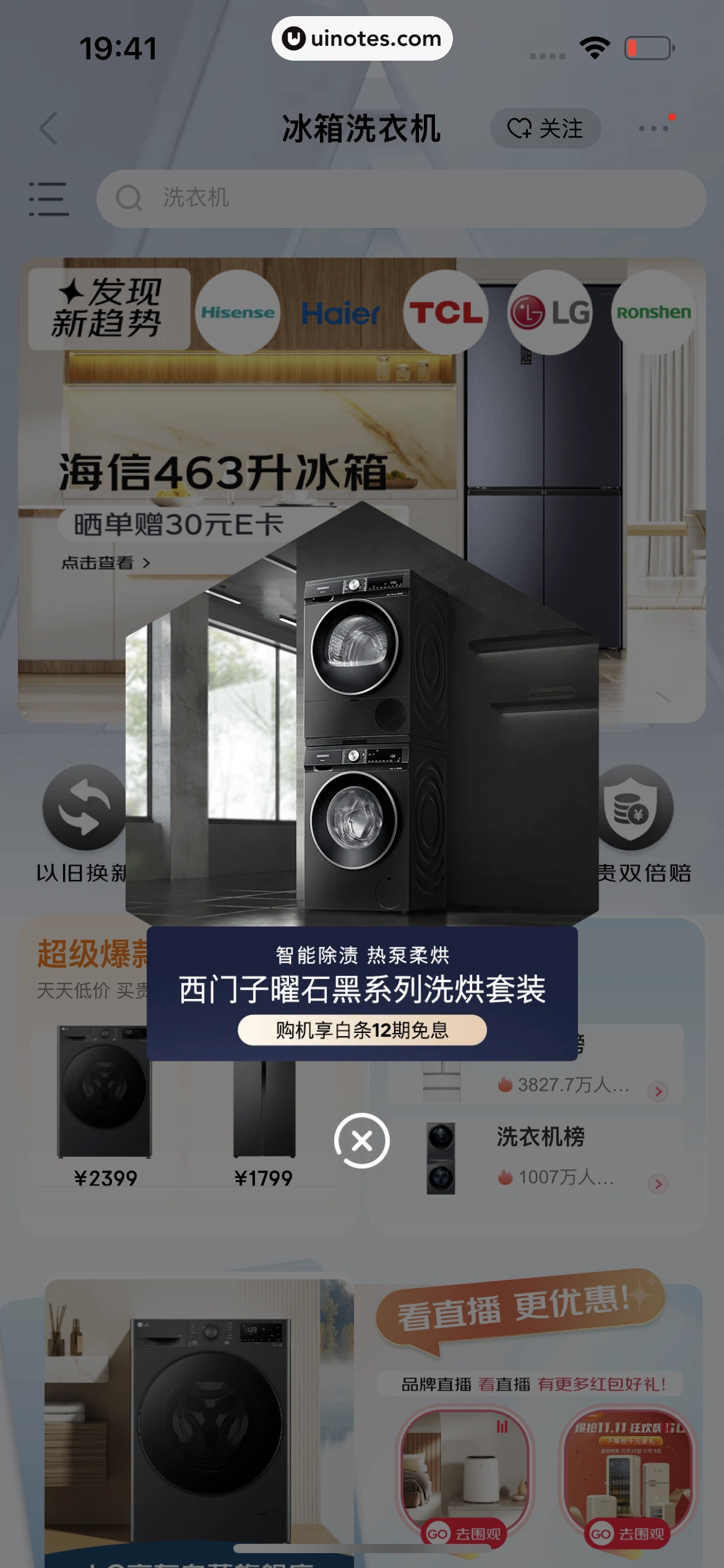 京东 App 截图 0670 - UI Notes
