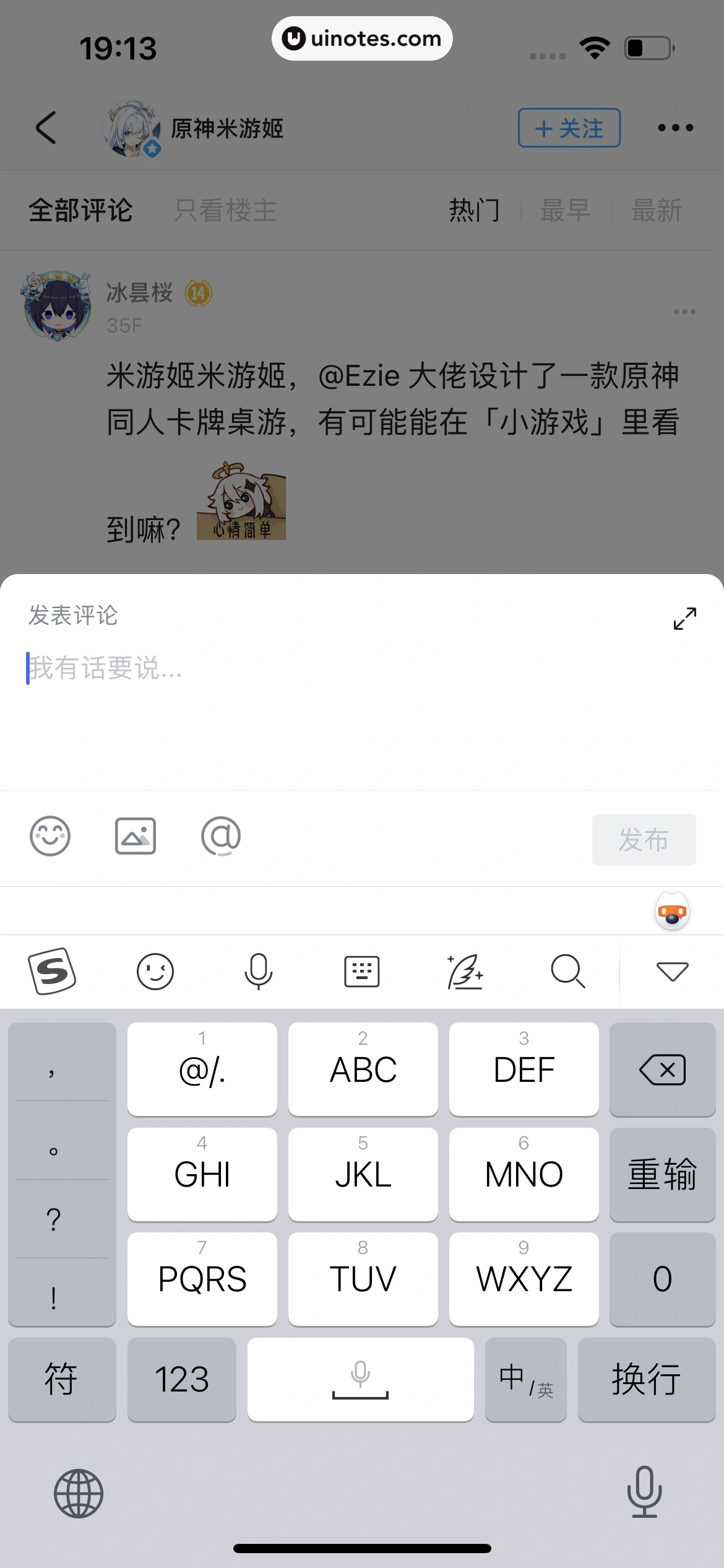 米游社 App 截图 043 - UI Notes