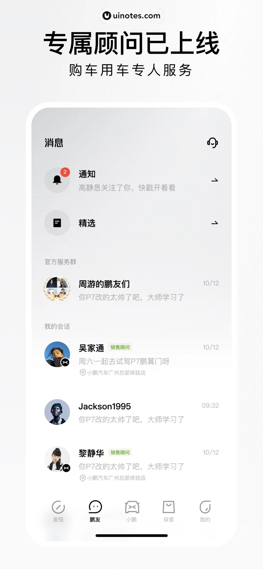 小鹏汽车 App 截图 003 - UI Notes