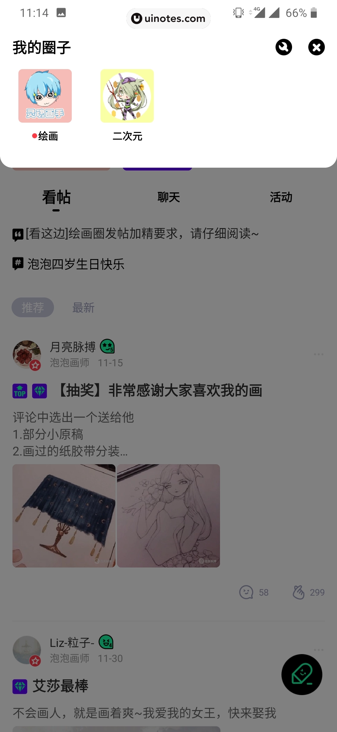 爱奇艺泡泡 App 截图 032 - UI Notes