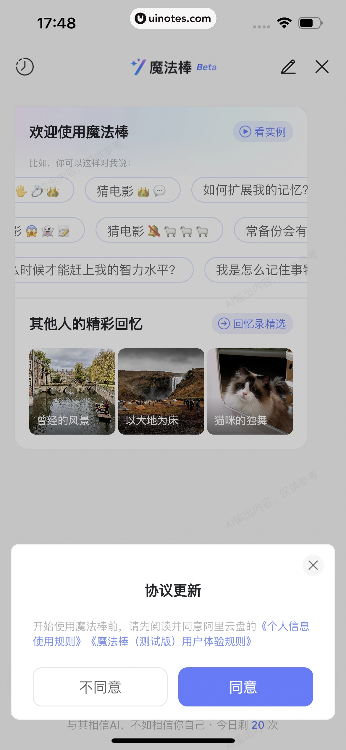 阿里云盘 App 截图 265 - UI Notes