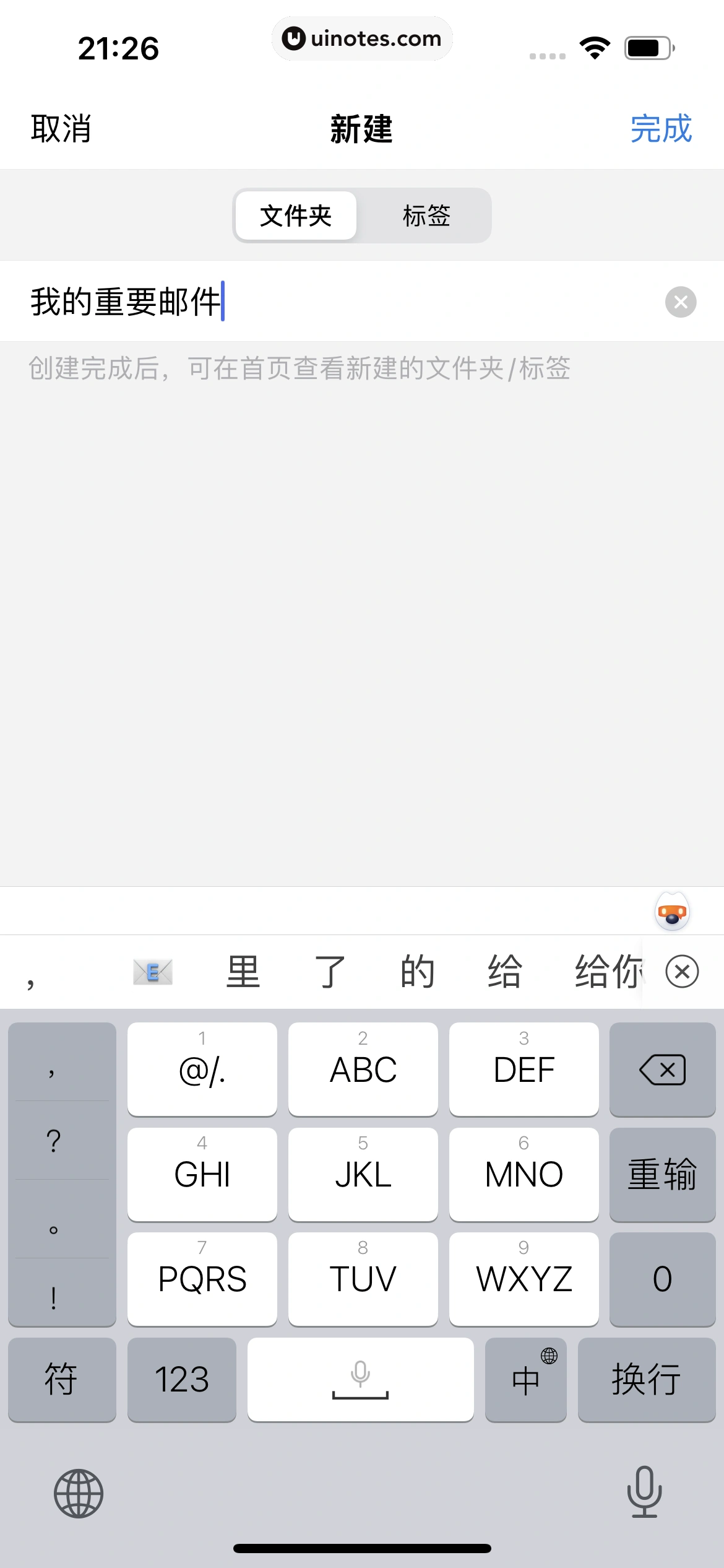 QQ邮箱 App 截图 196 - UI Notes