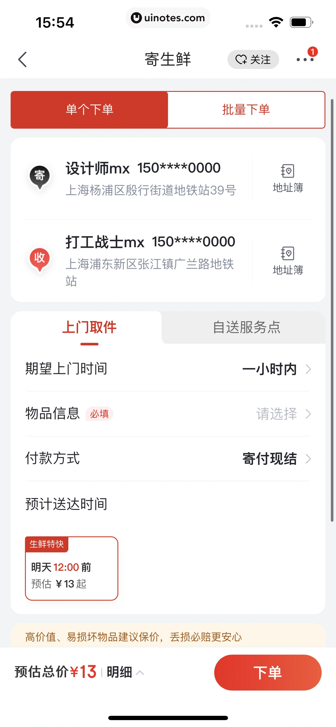 京东 App 截图 1665 - UI Notes