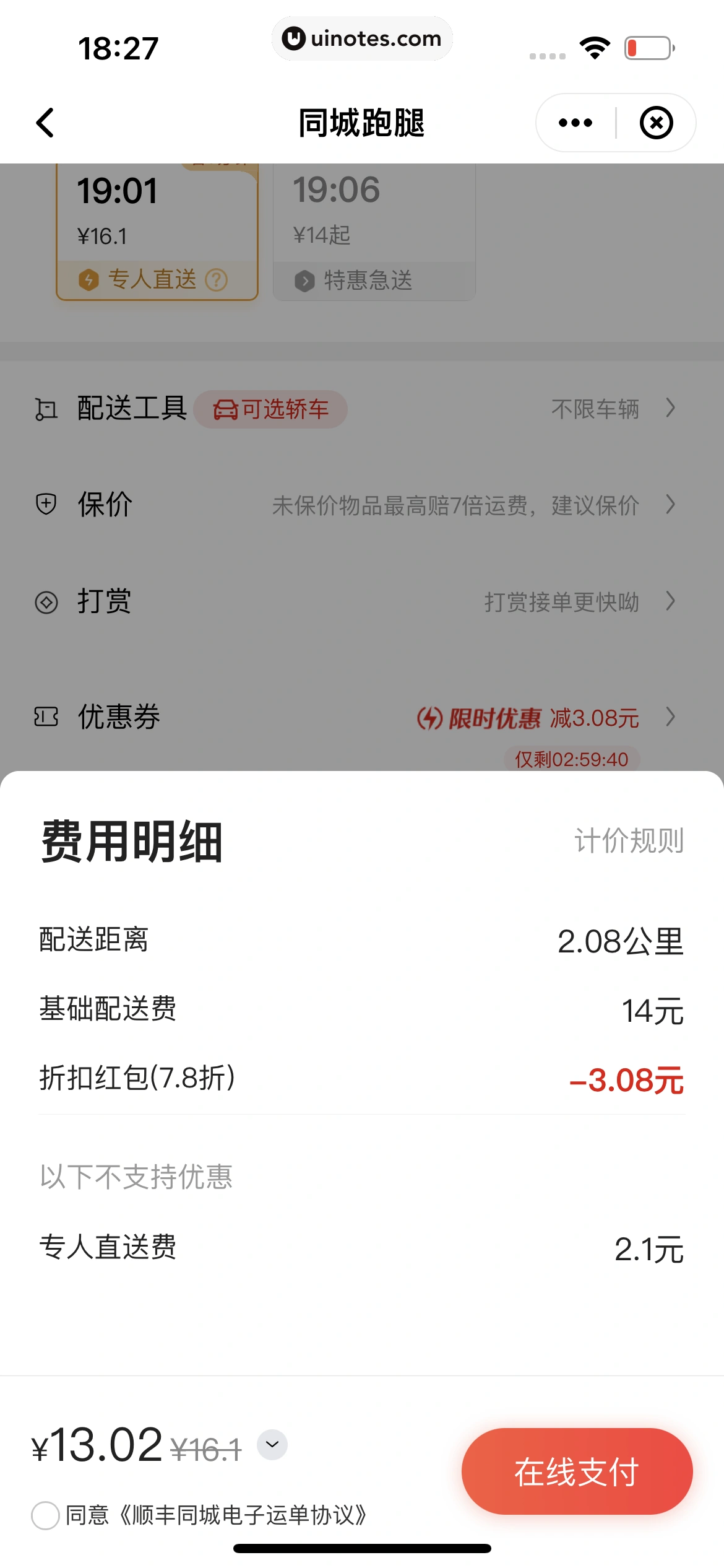 顺丰速运 App 截图 110 - UI Notes