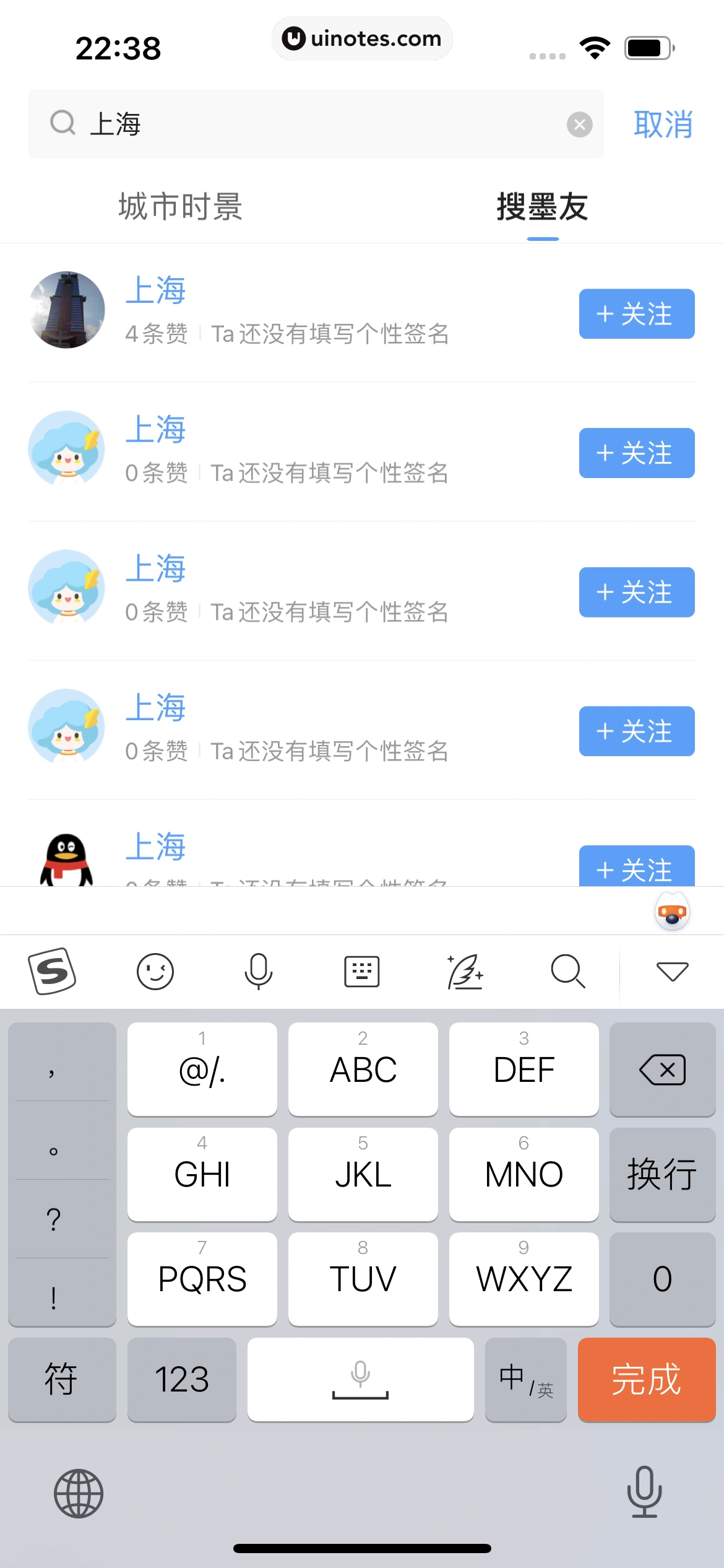 墨迹天气 App 截图 289 - UI Notes