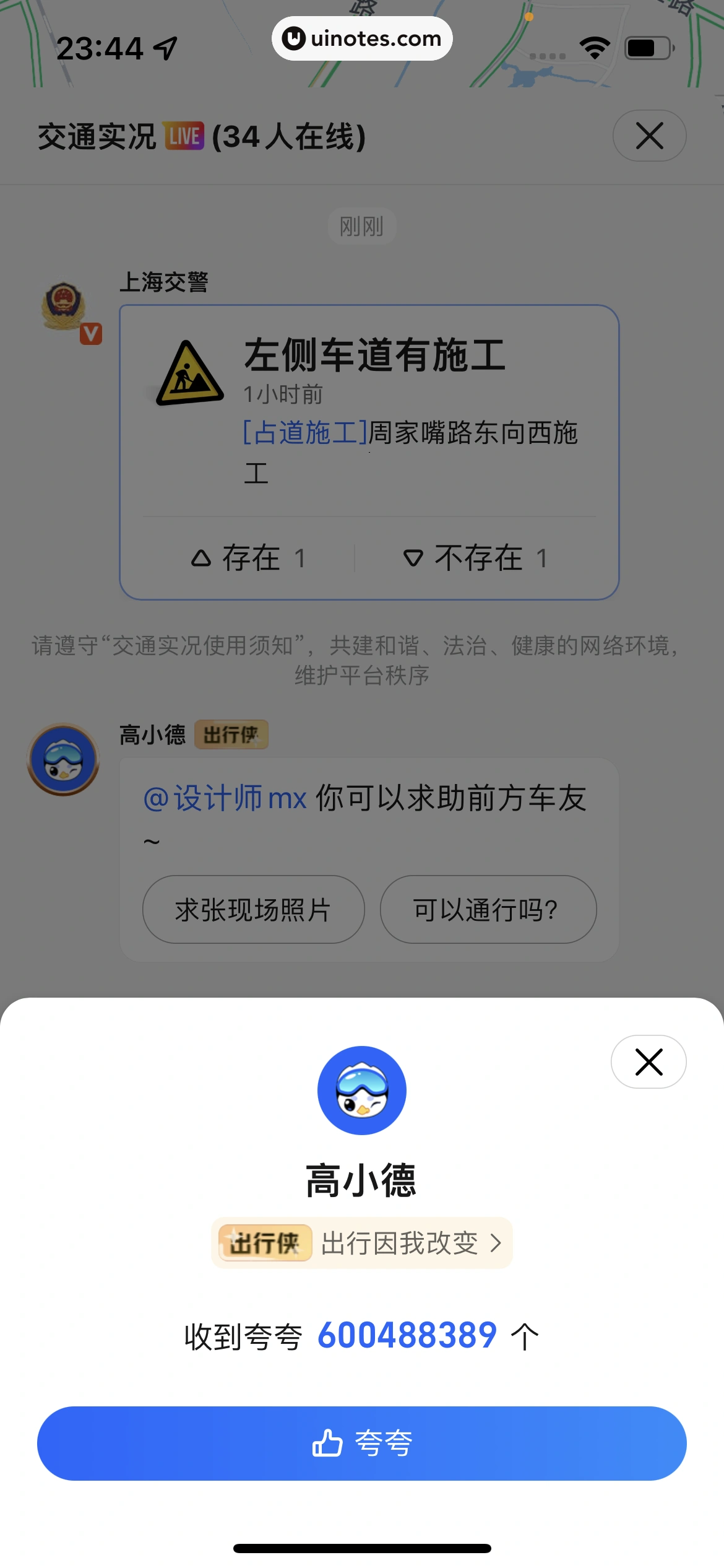 高德地图 App 截图 0030 - UI Notes