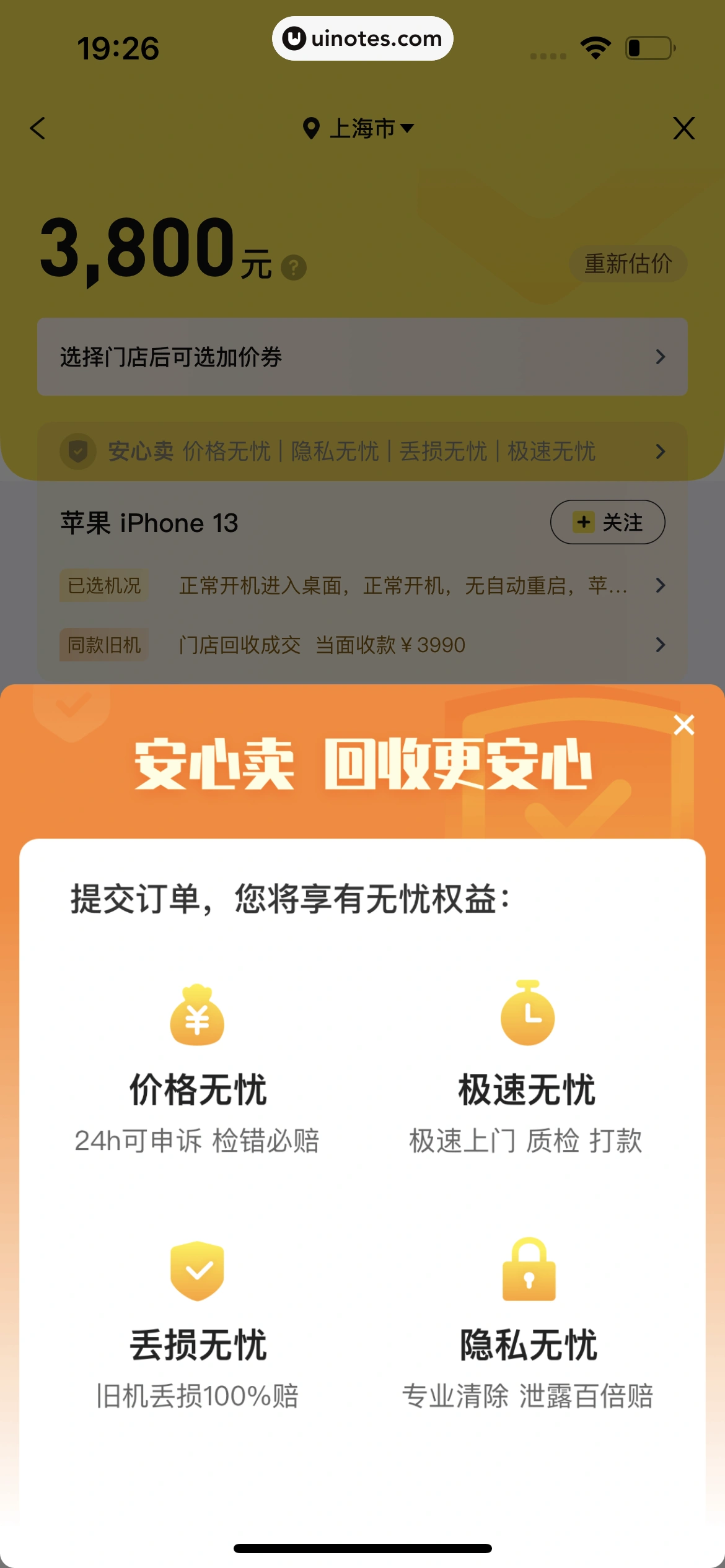 爱回收 App 截图 110 - UI Notes