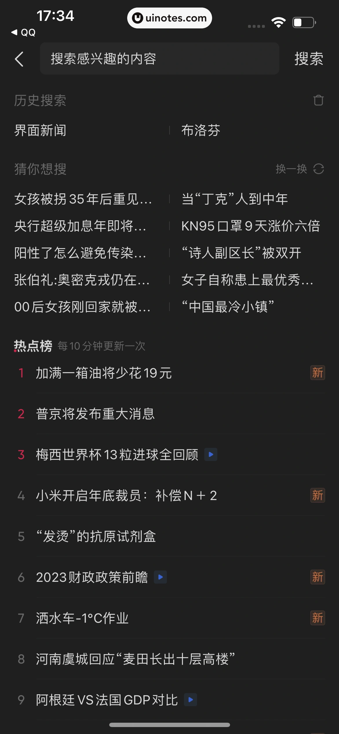 腾讯新闻 App 截图 290 - UI Notes