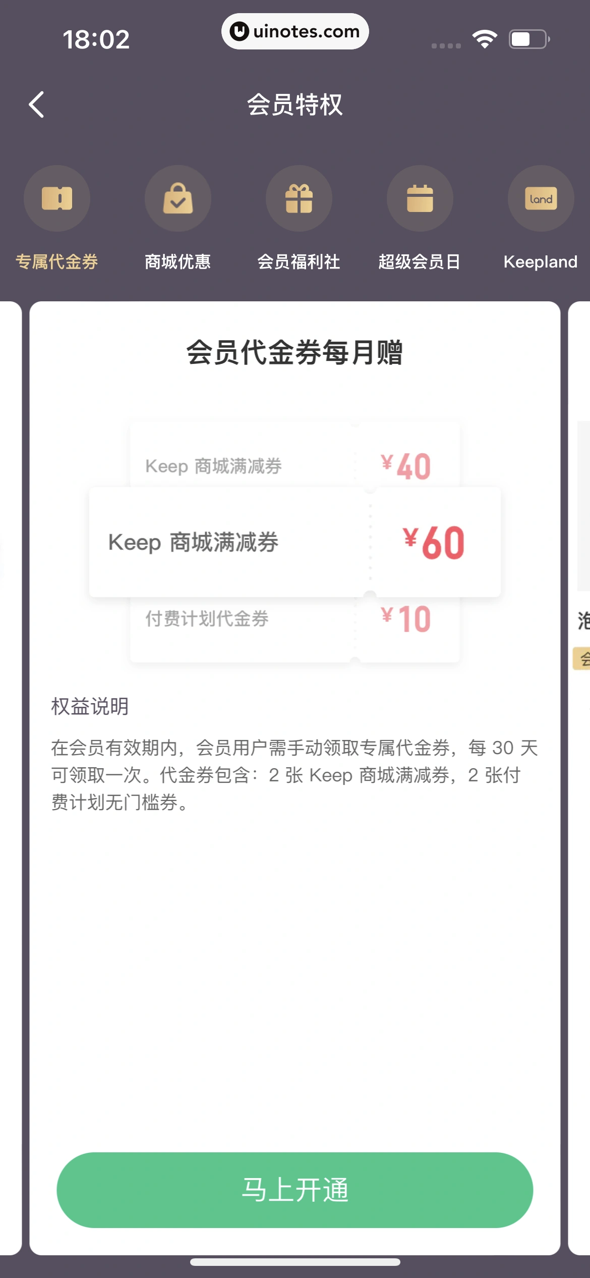 Keep App 截图 623 - UI Notes