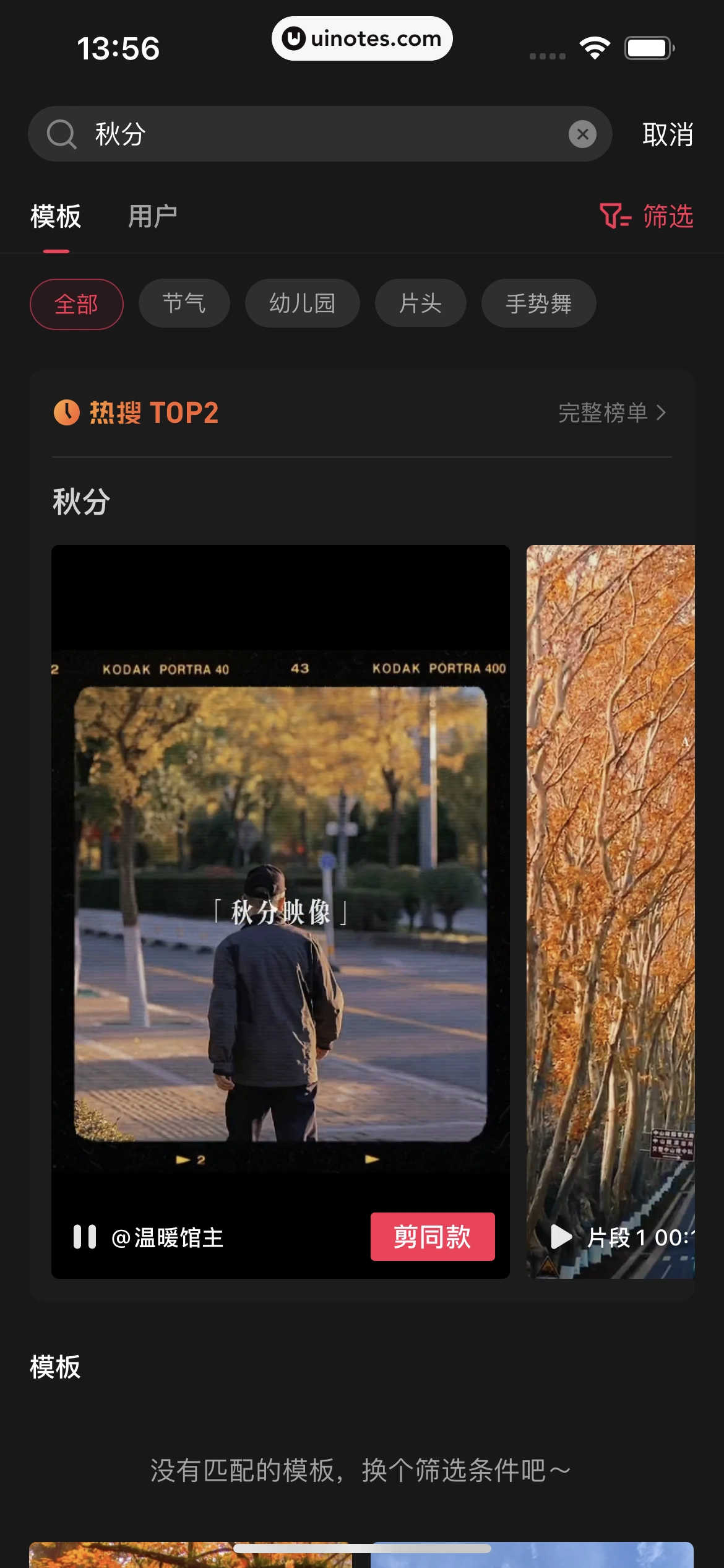 剪映 App 截图 093 - UI Notes