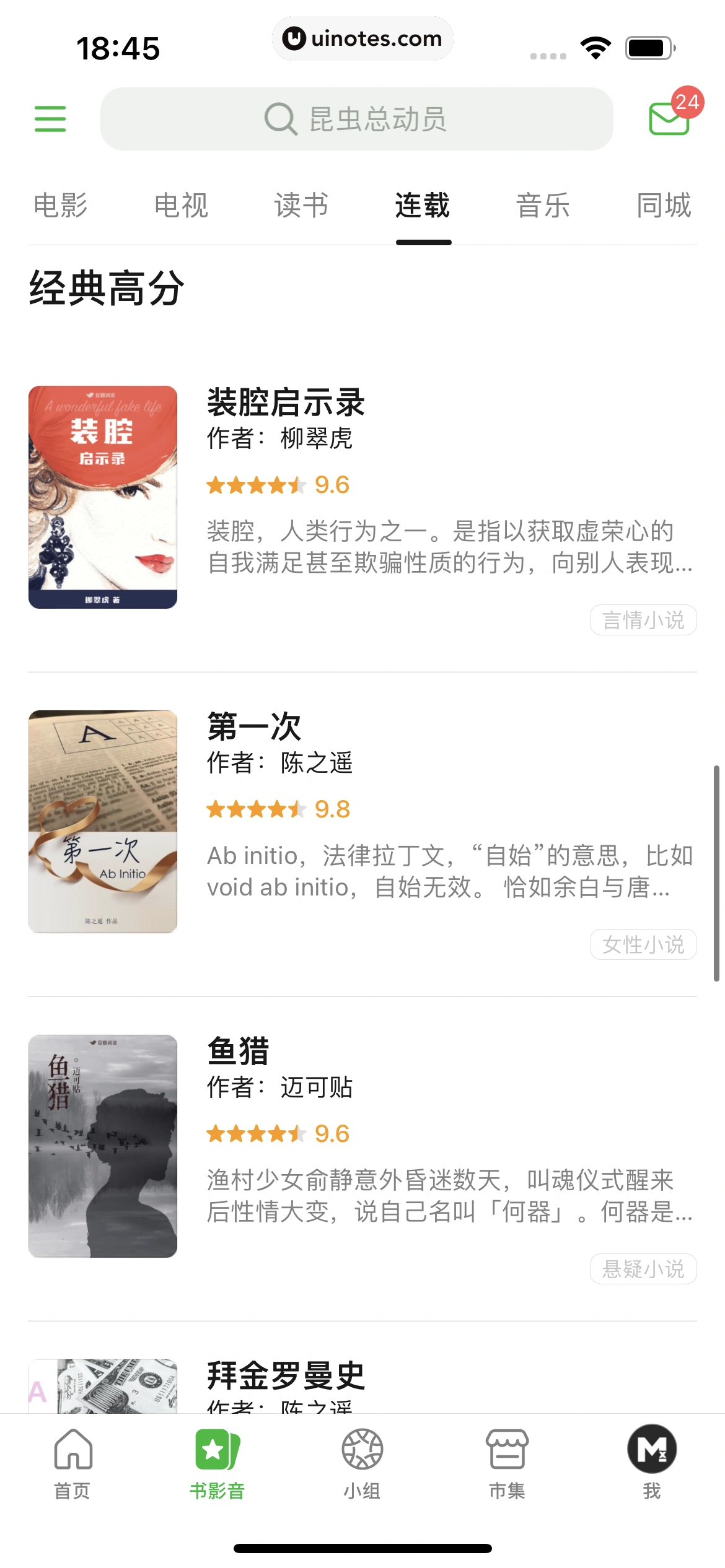 豆瓣 App 截图 285 - UI Notes