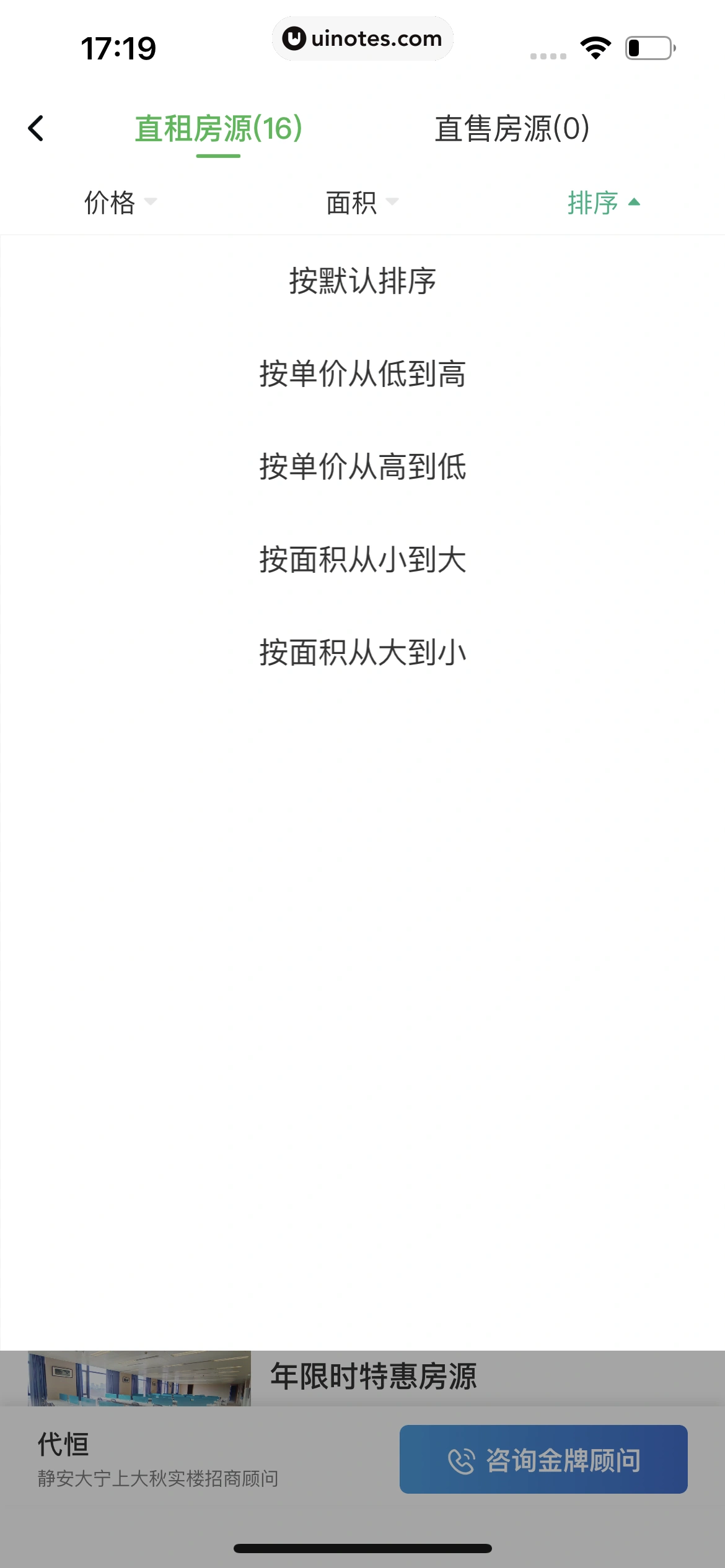 安居客 App 截图 655 - UI Notes