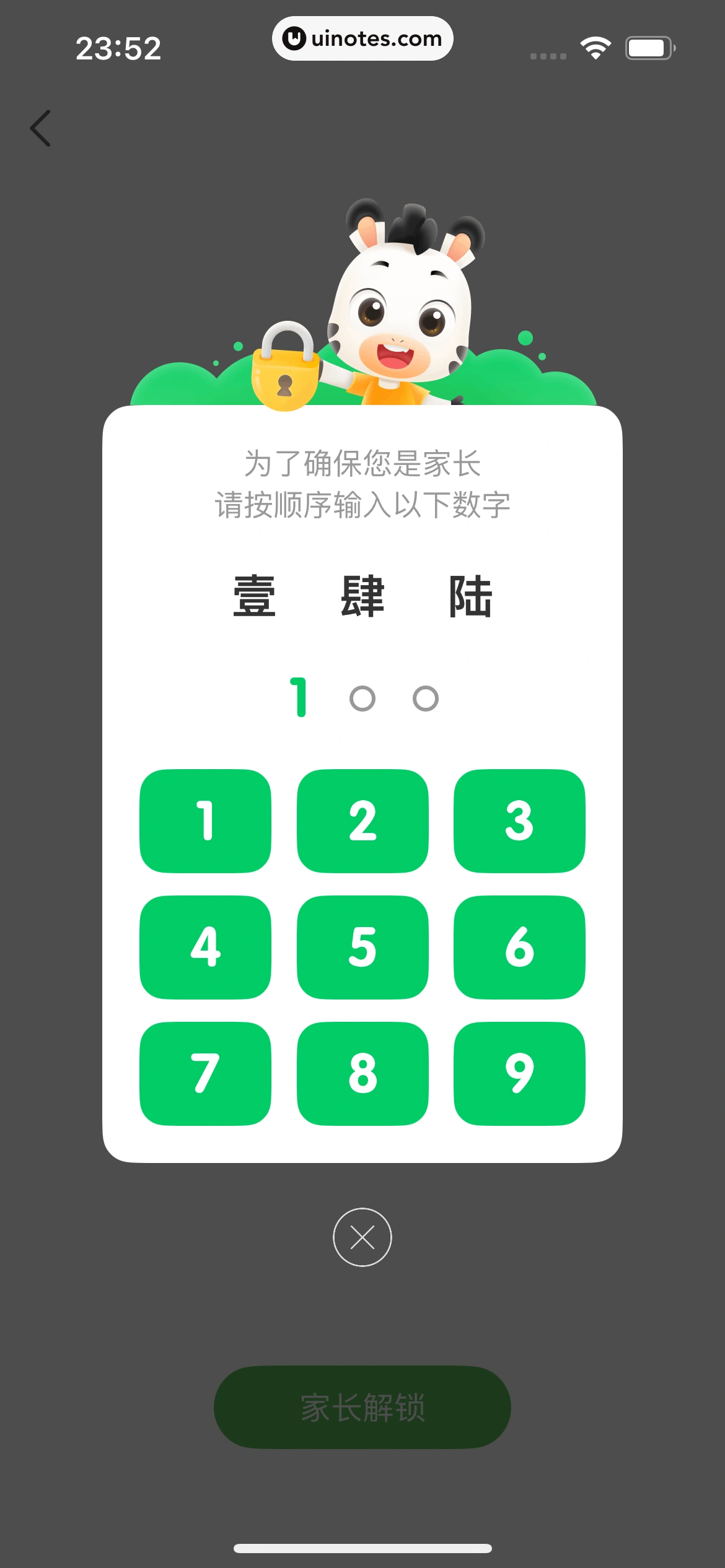 斑马AI学 App 截图 234 - UI Notes