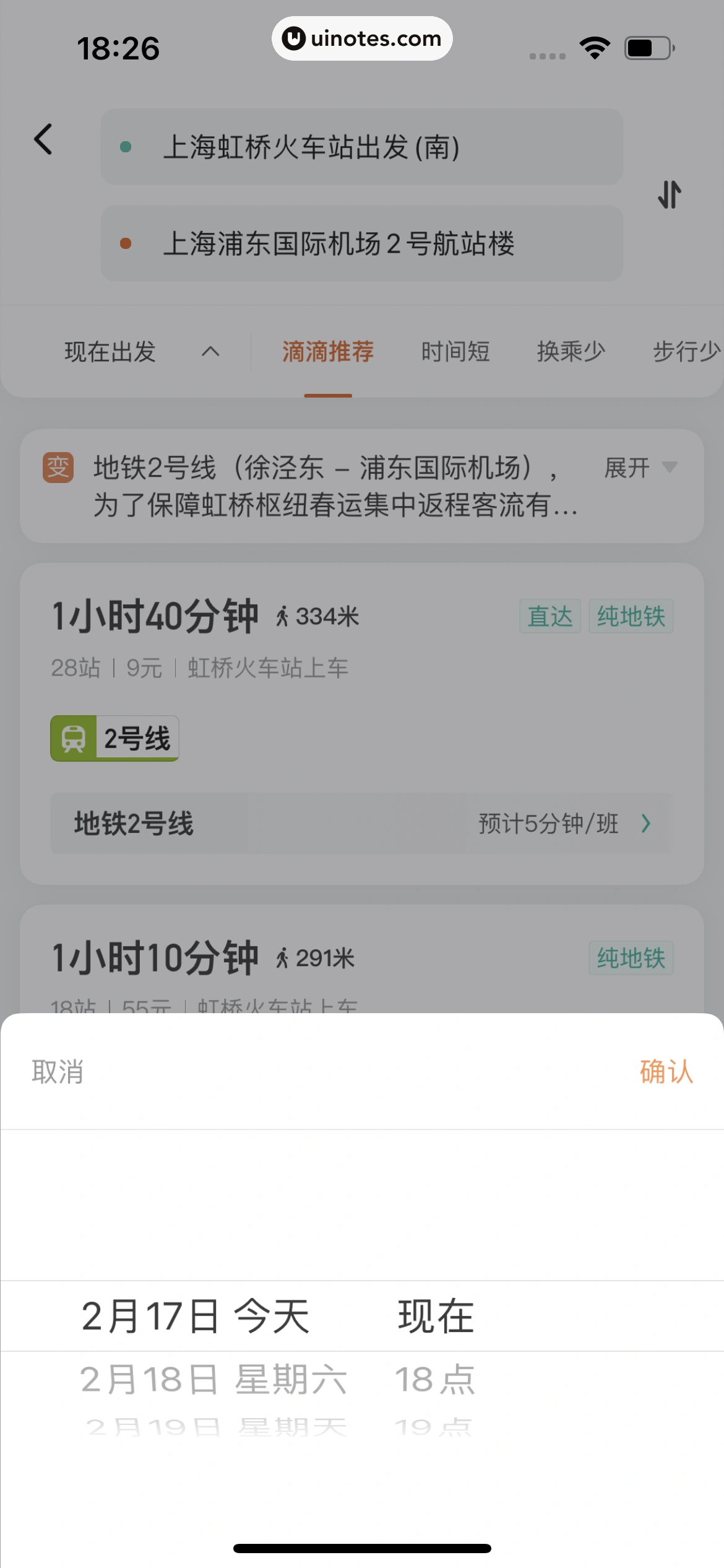 滴滴出行 App 截图 043 - UI Notes
