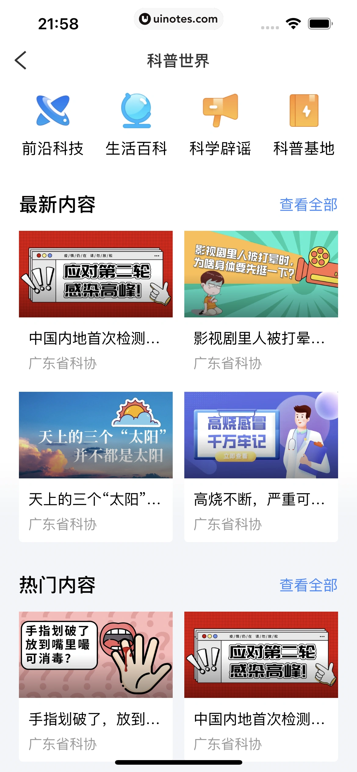 粤省事 App 截图 126 - UI Notes