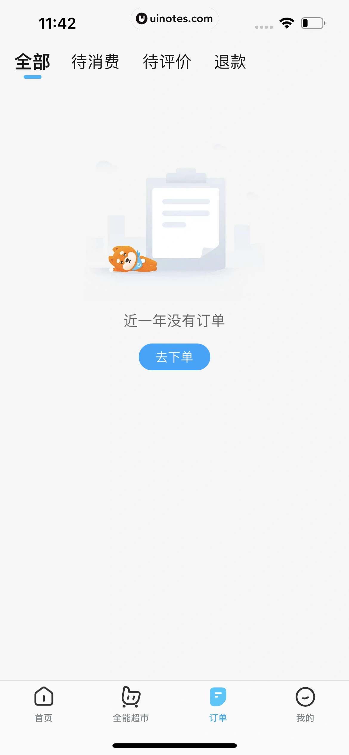 饿了么 App 截图 283 - UI Notes