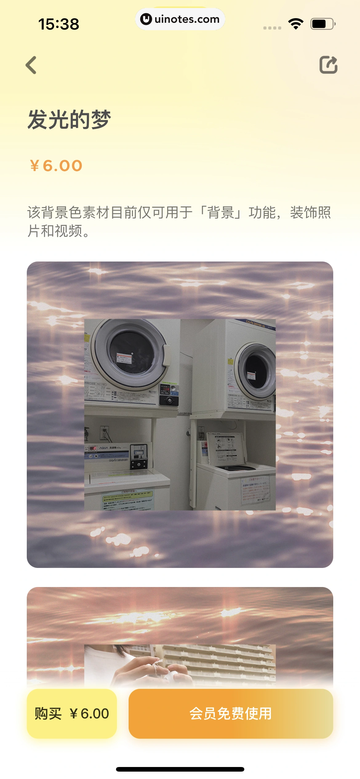 黄油相机 App 截图 043 - UI Notes