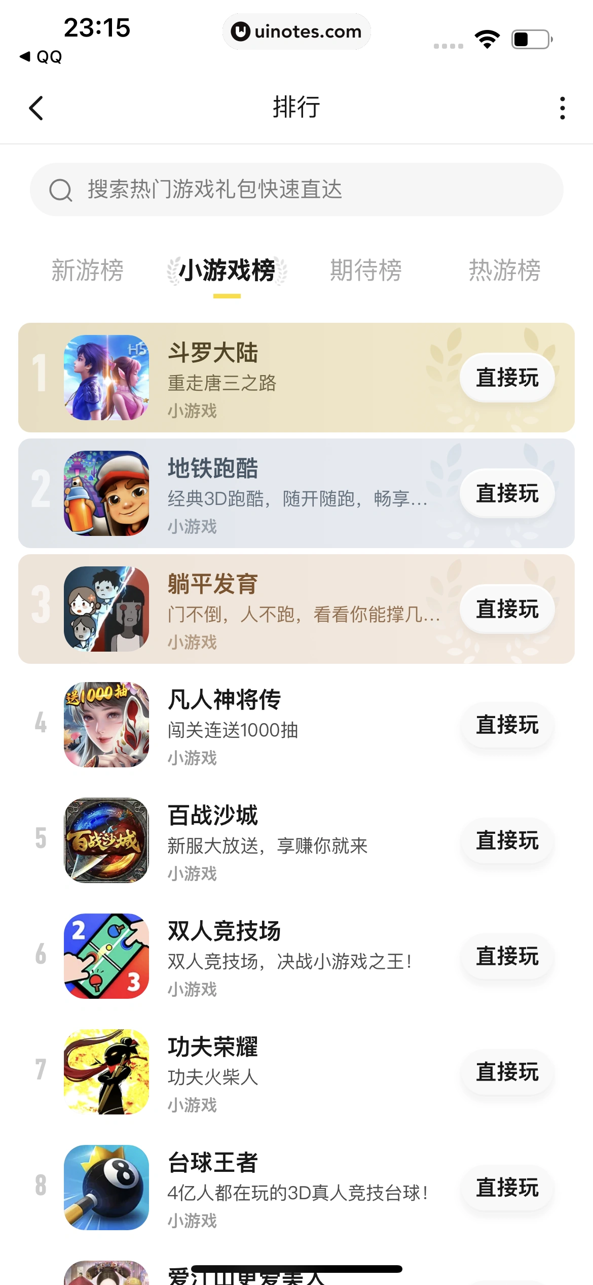 腾讯视频 App 截图 0085 - UI Notes