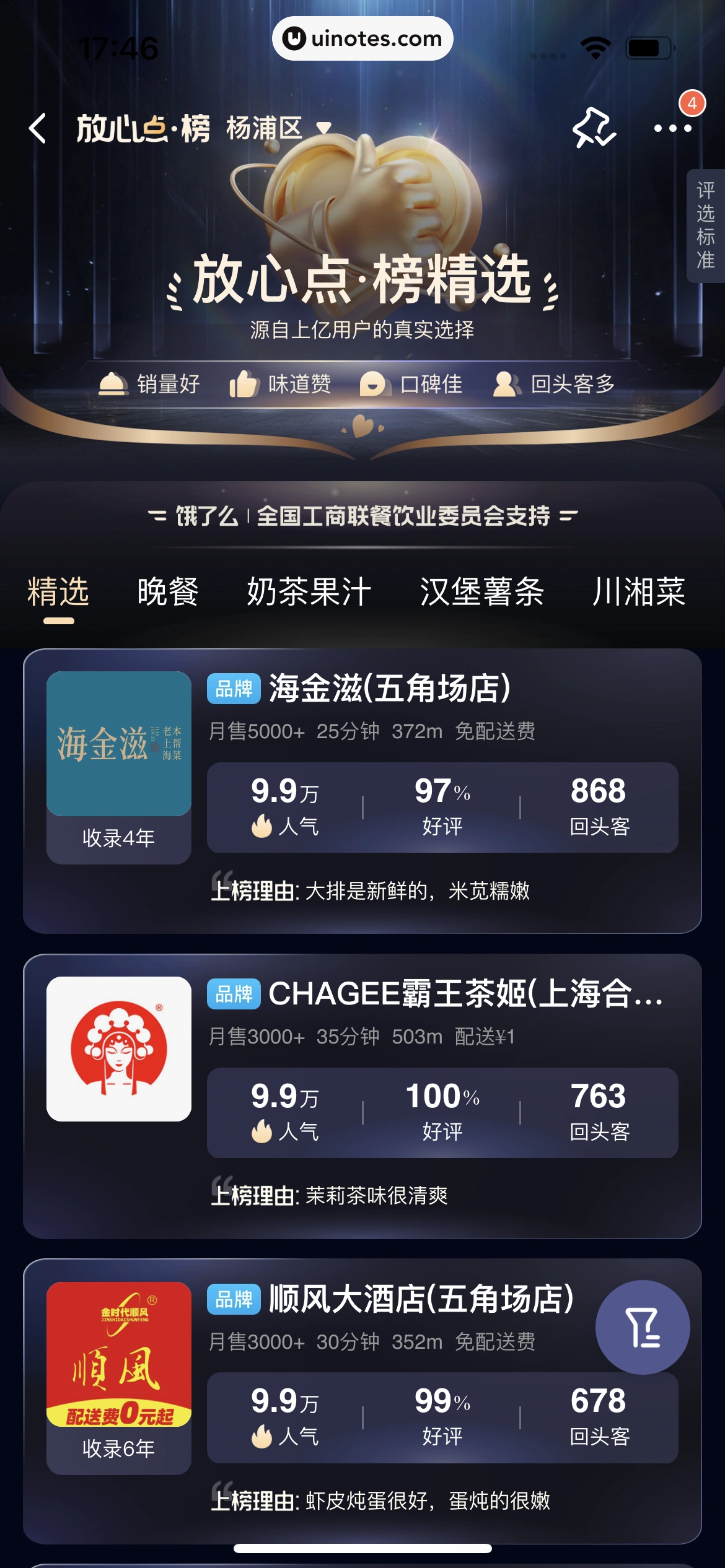 饿了么 App 截图 451 - UI Notes
