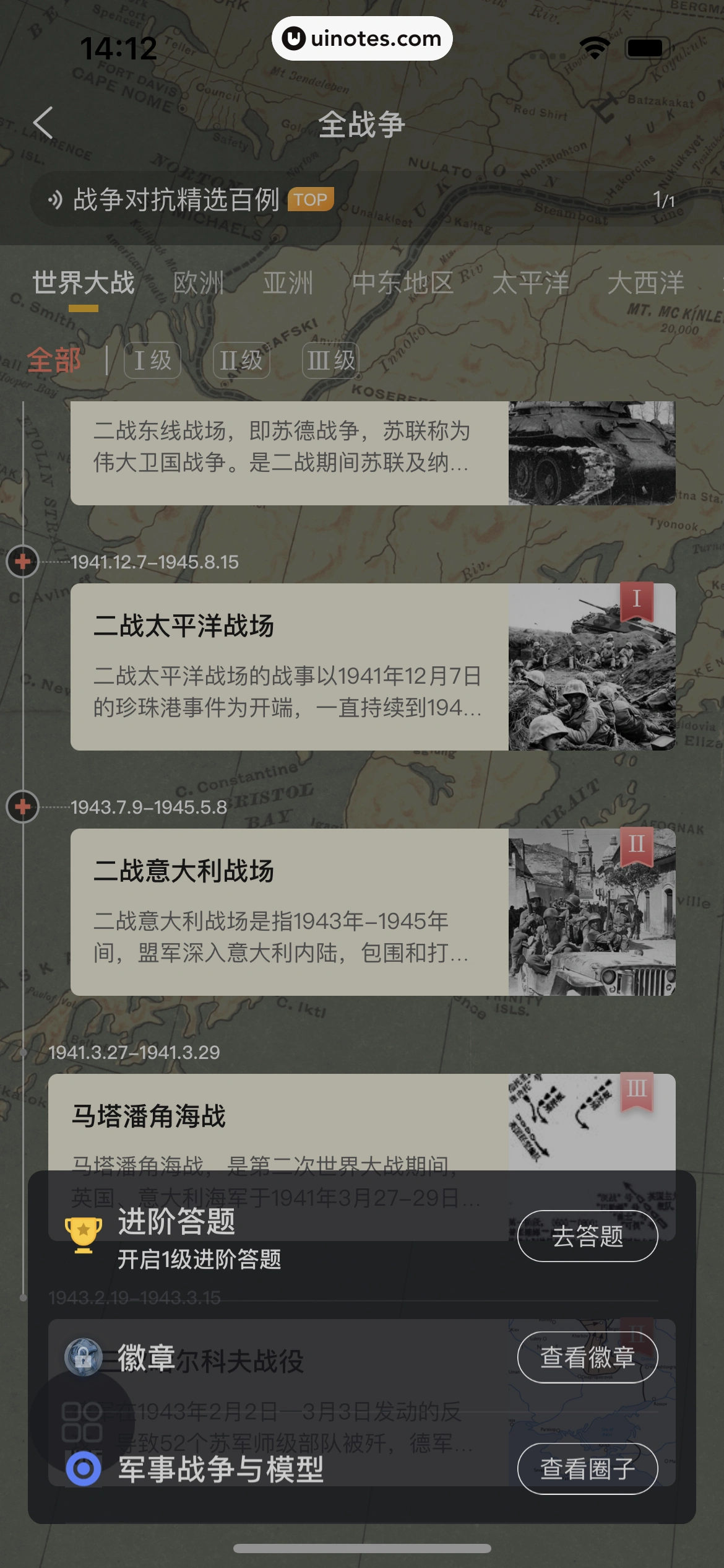 全知识 App 截图 228 - UI Notes