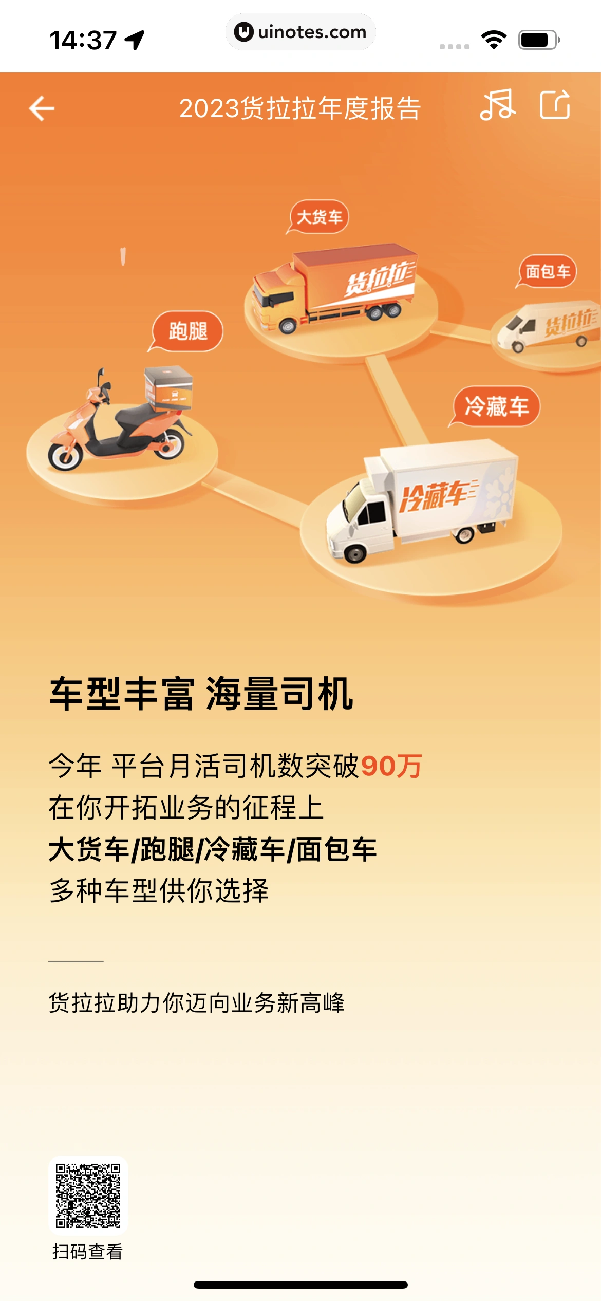 2023年度报告 App 截图 658 - UI Notes