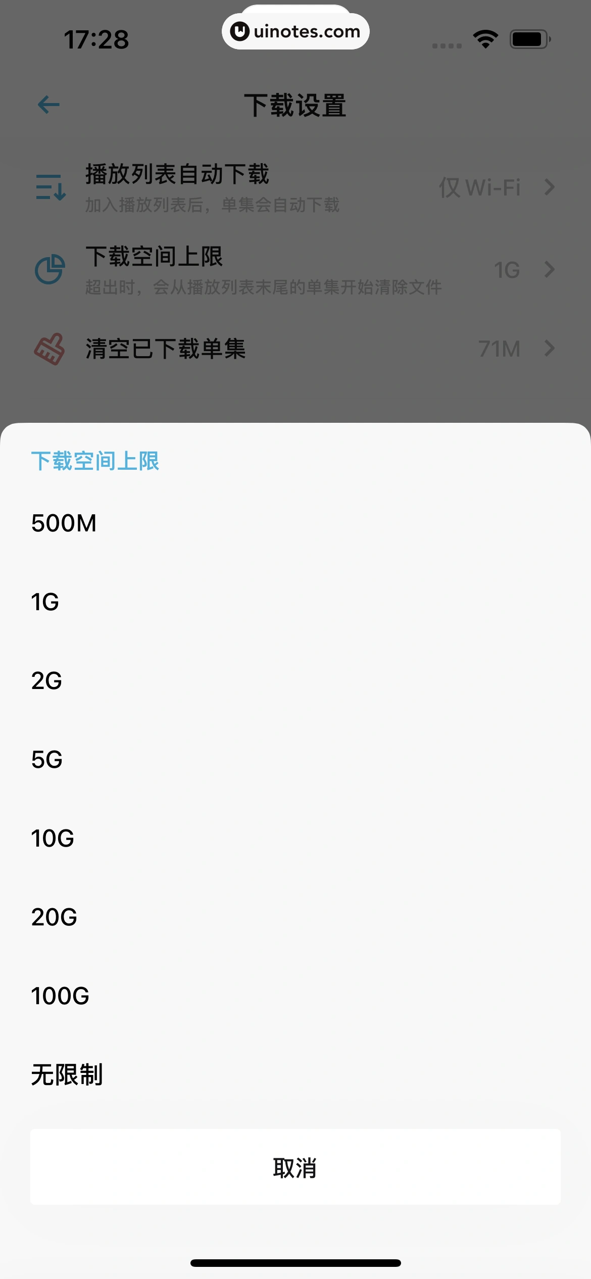小宇宙 App 截图 085 - UI Notes