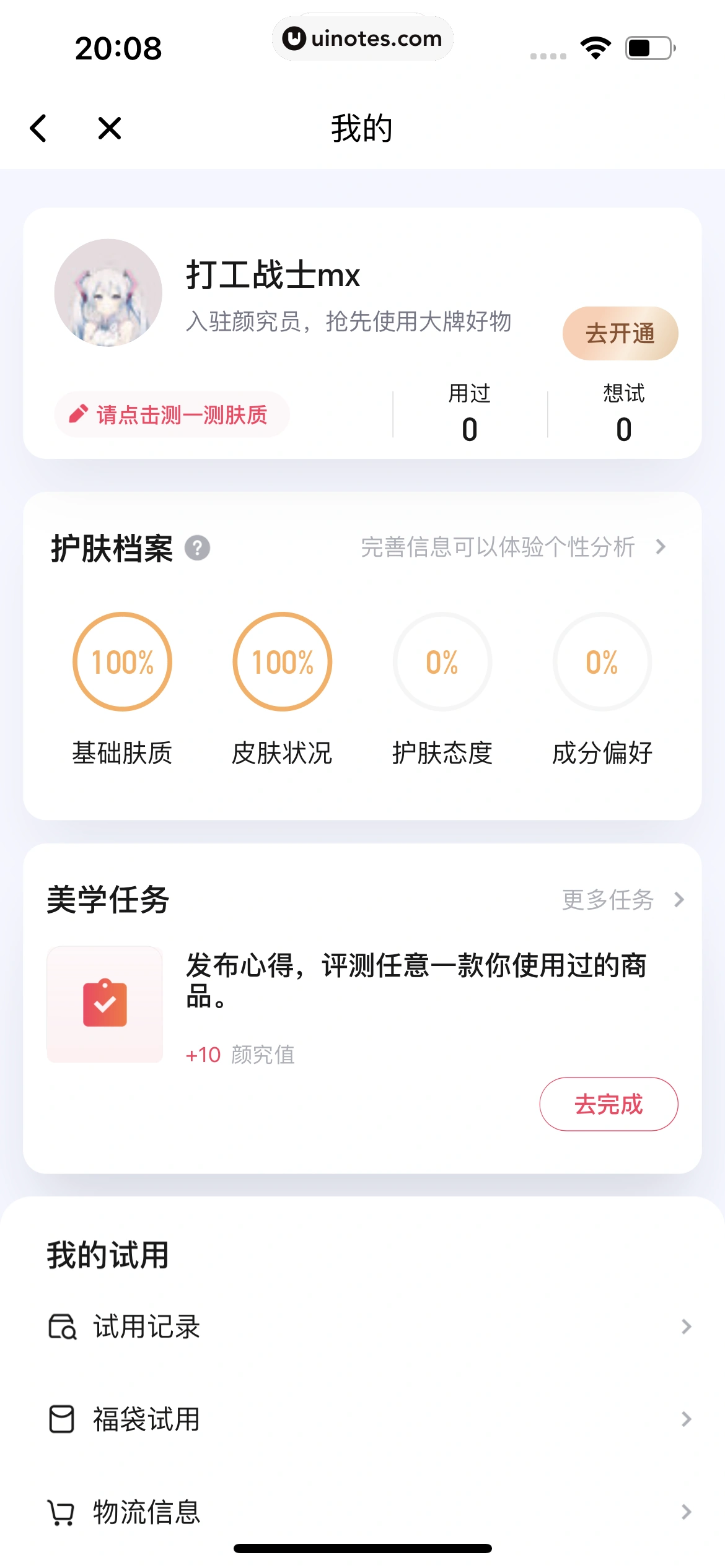 美图秀秀 App 截图 440 - UI Notes