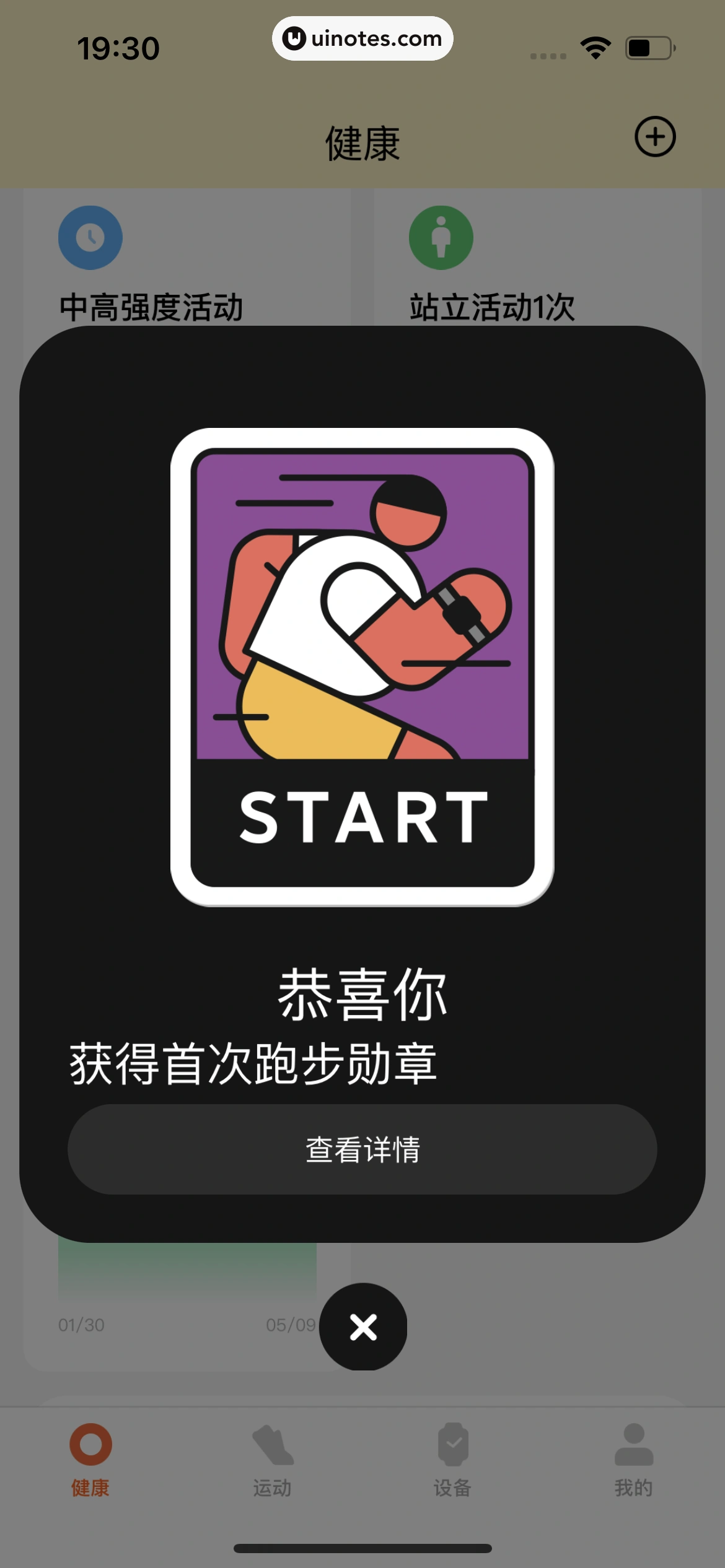 小米运动健康 App 截图 026 - UI Notes