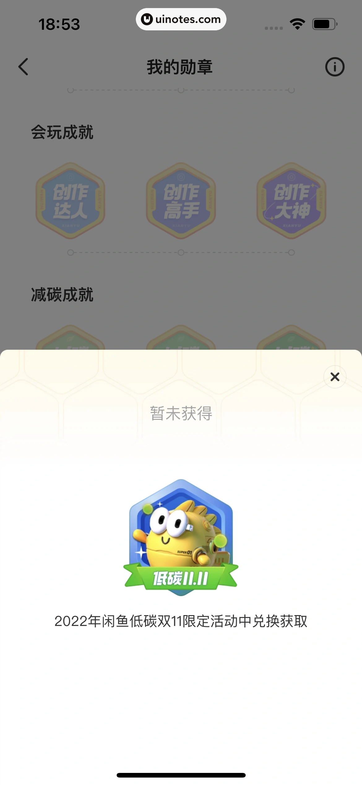 闲鱼 App 截图 410 - UI Notes