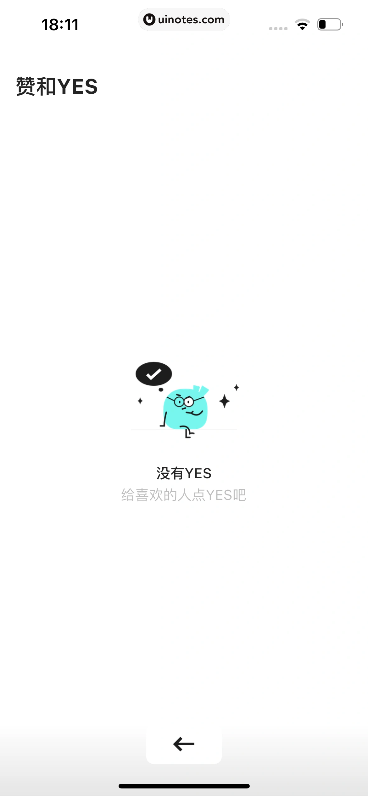 YES App 截图 071 - UI Notes