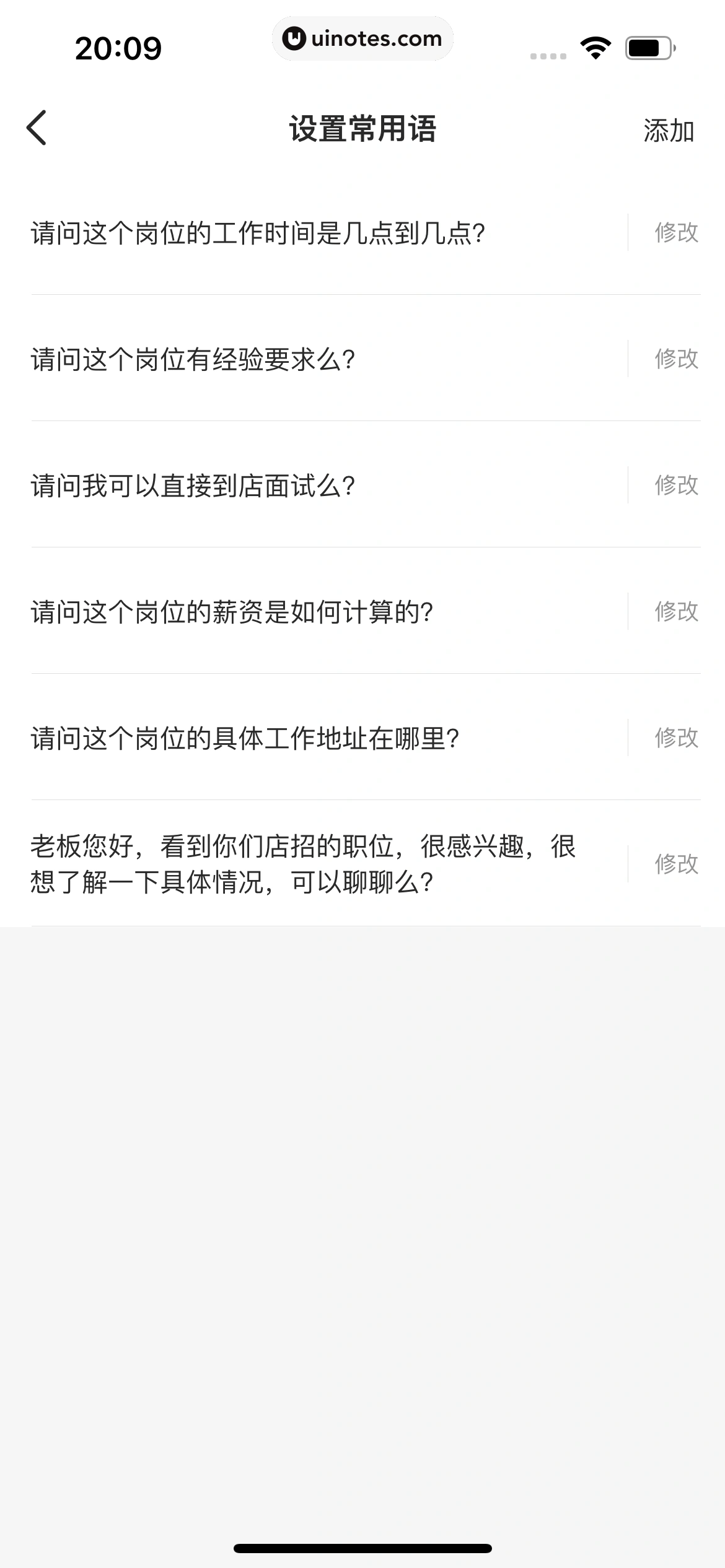 店长直聘 App 截图 117 - UI Notes