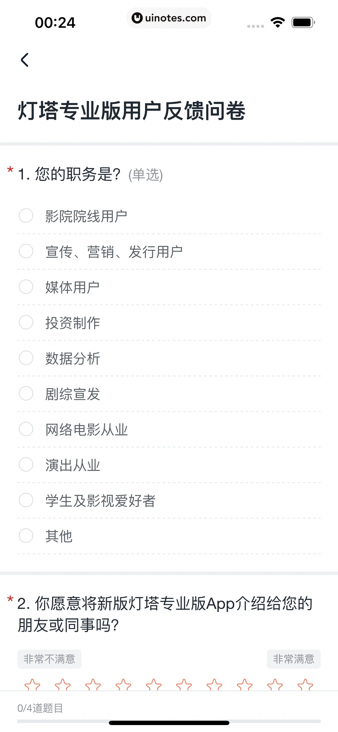 灯塔专业版 App 截图 152 - UI Notes