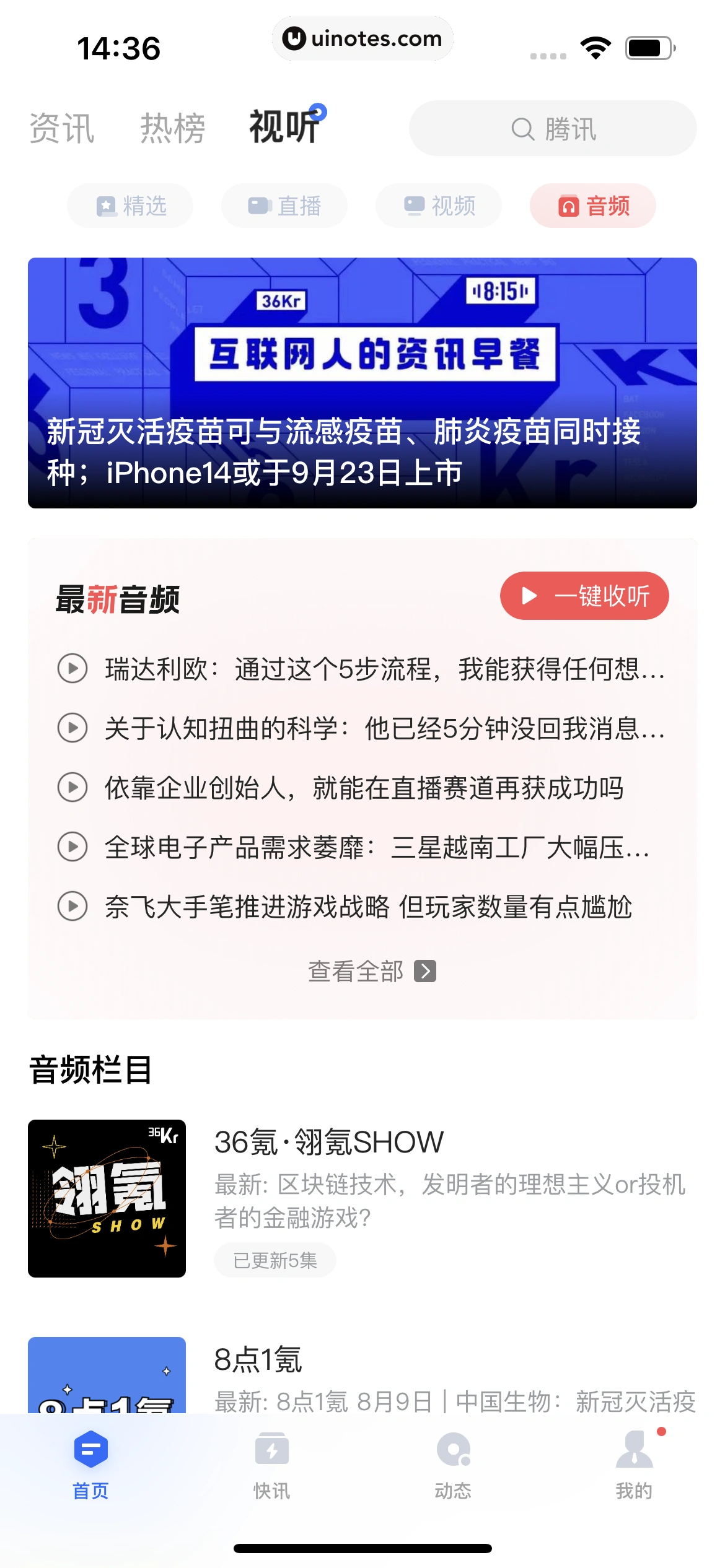 36氪 App 截图 112 - UI Notes
