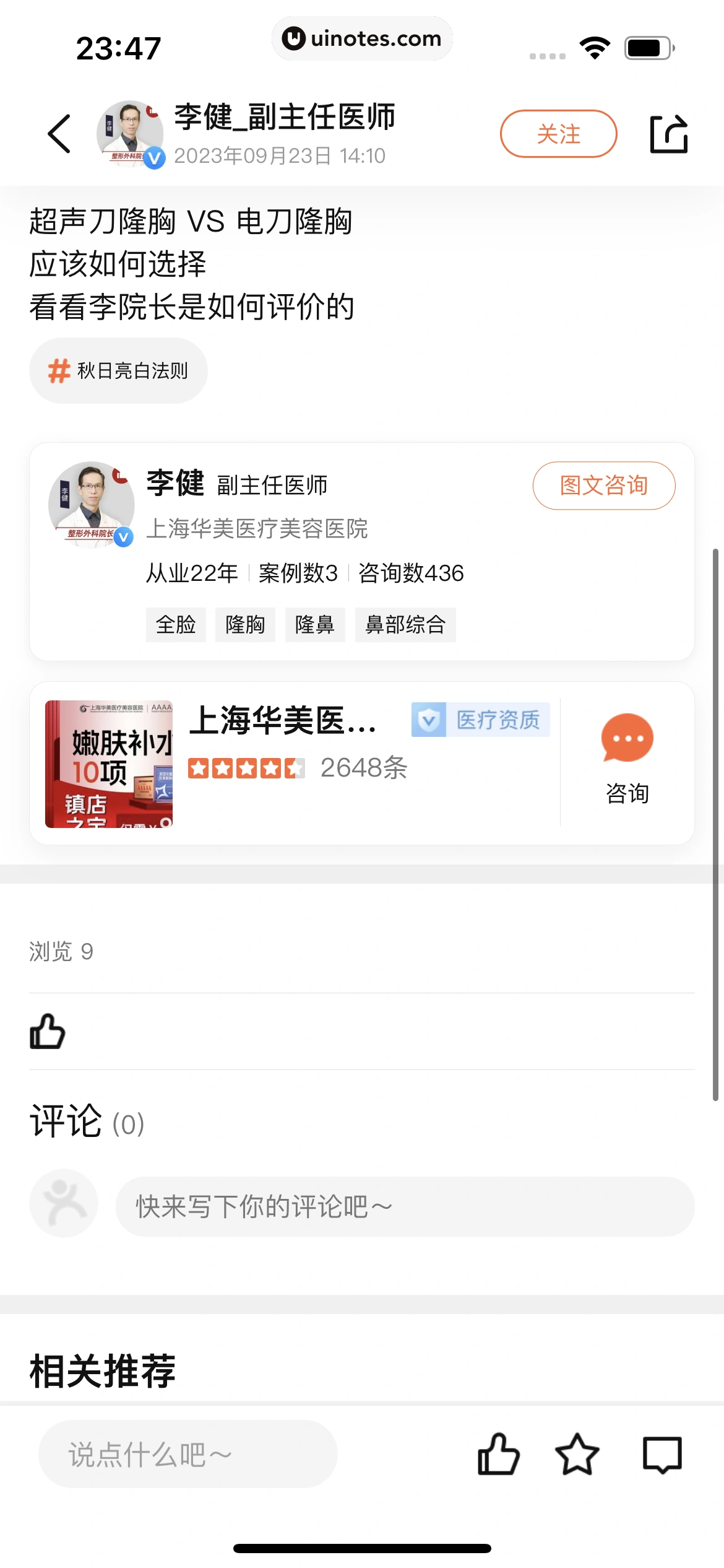 大众点评 App 截图 0896 - UI Notes
